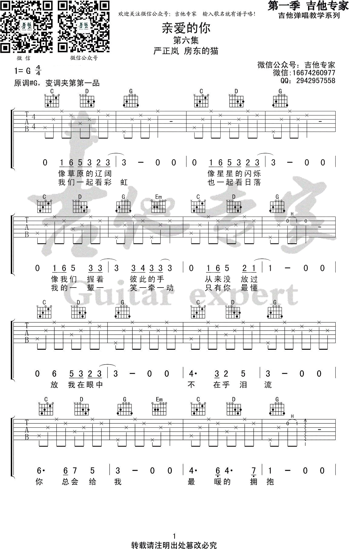 亲爱的你吉他谱-1