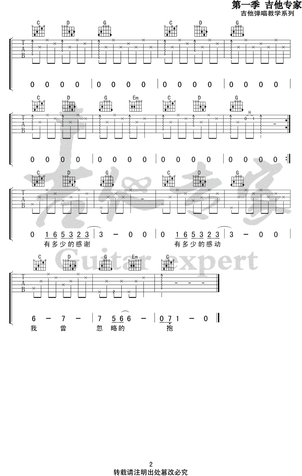 亲爱的你吉他谱-2