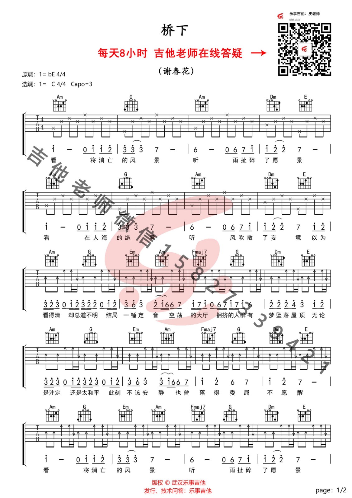 桥下吉他谱-1