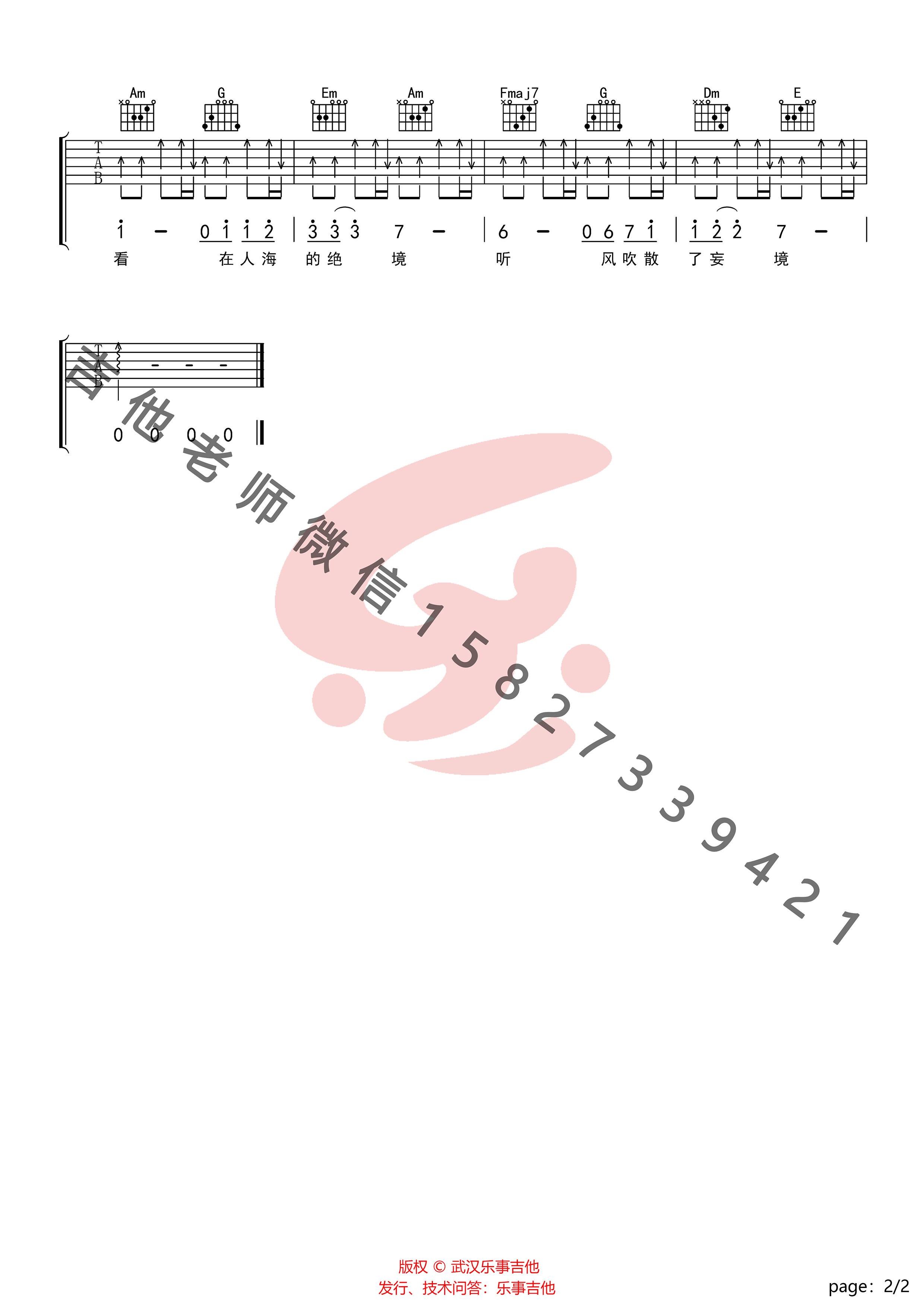 桥下吉他谱-2