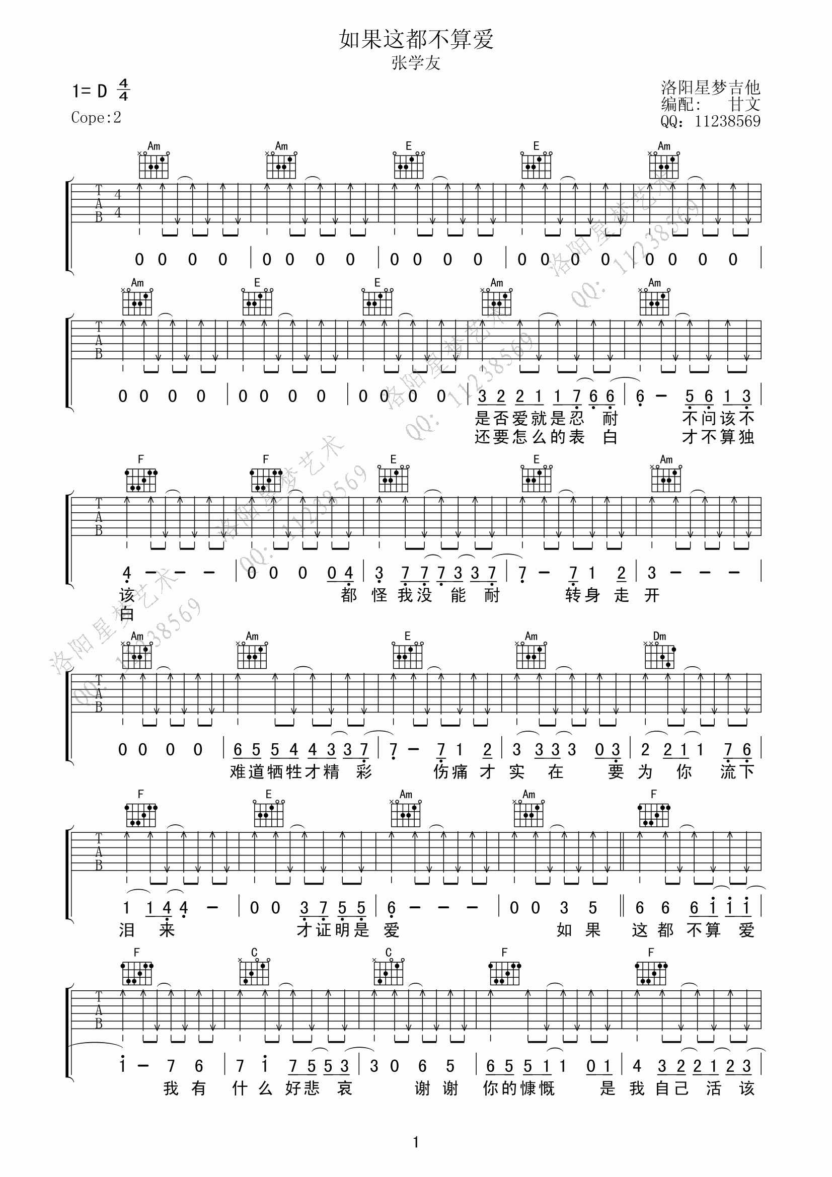 如果这都不算爱吉他谱-1