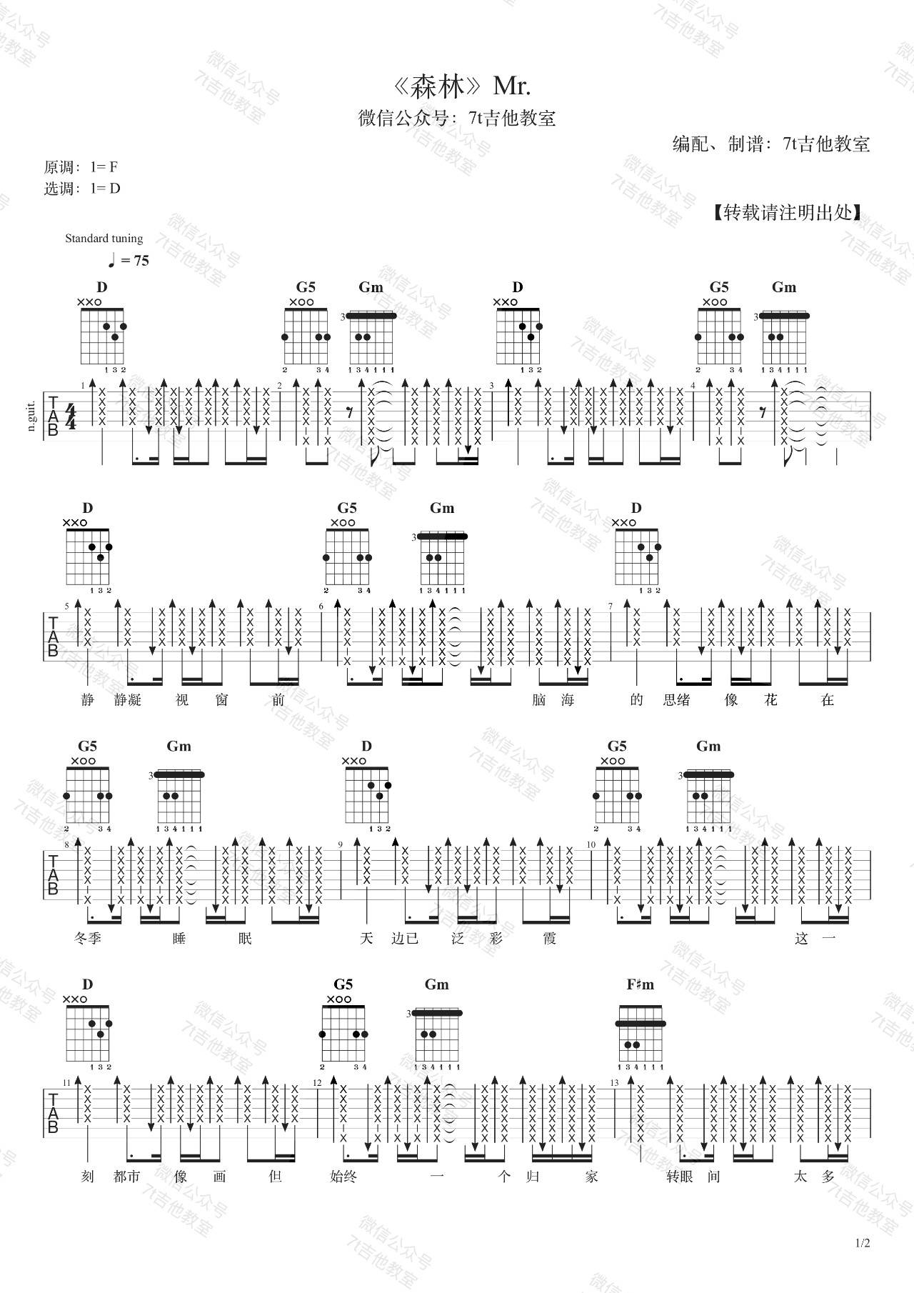 森林吉他谱-1