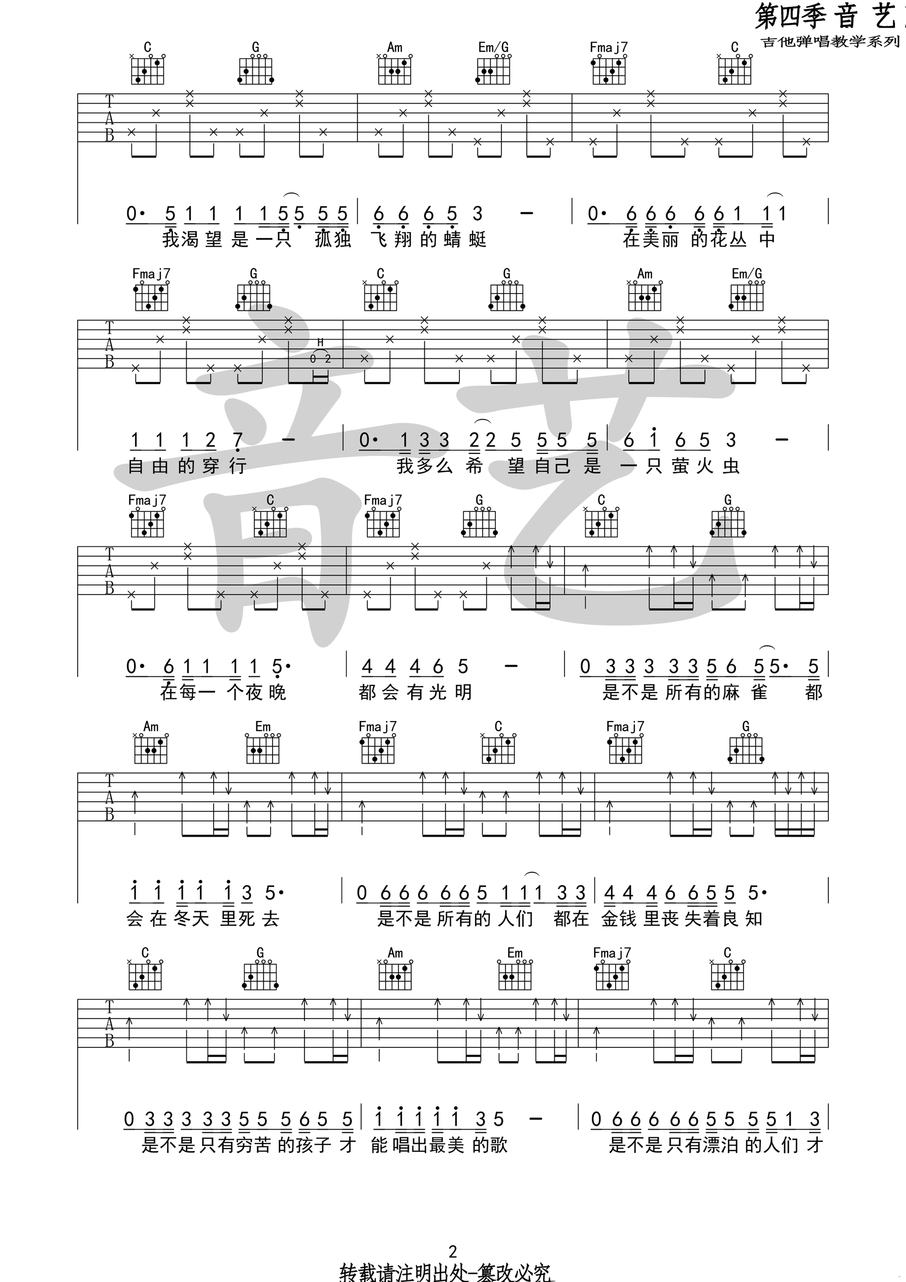 涩吉他谱-2