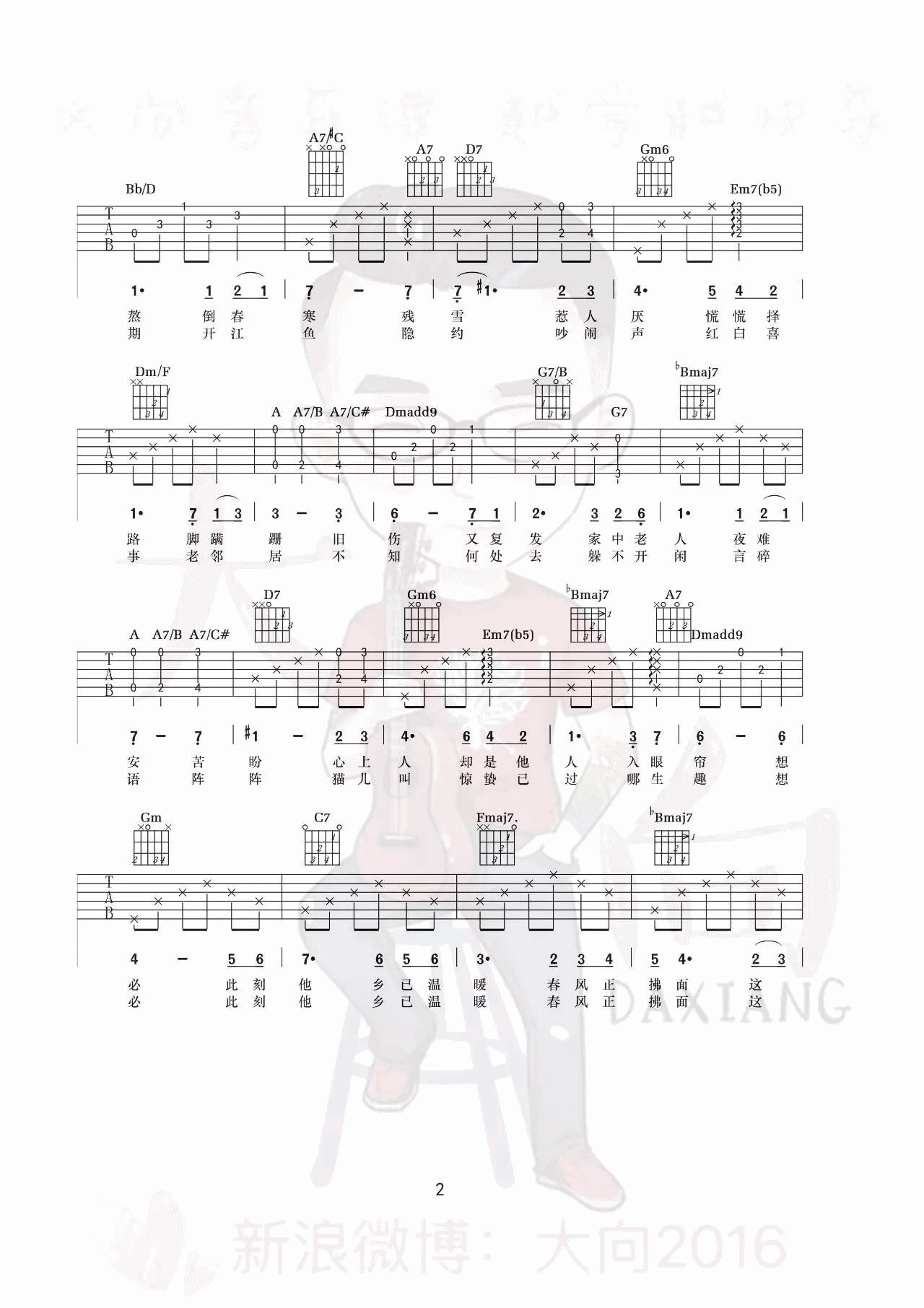 三月的一整月吉他谱-2