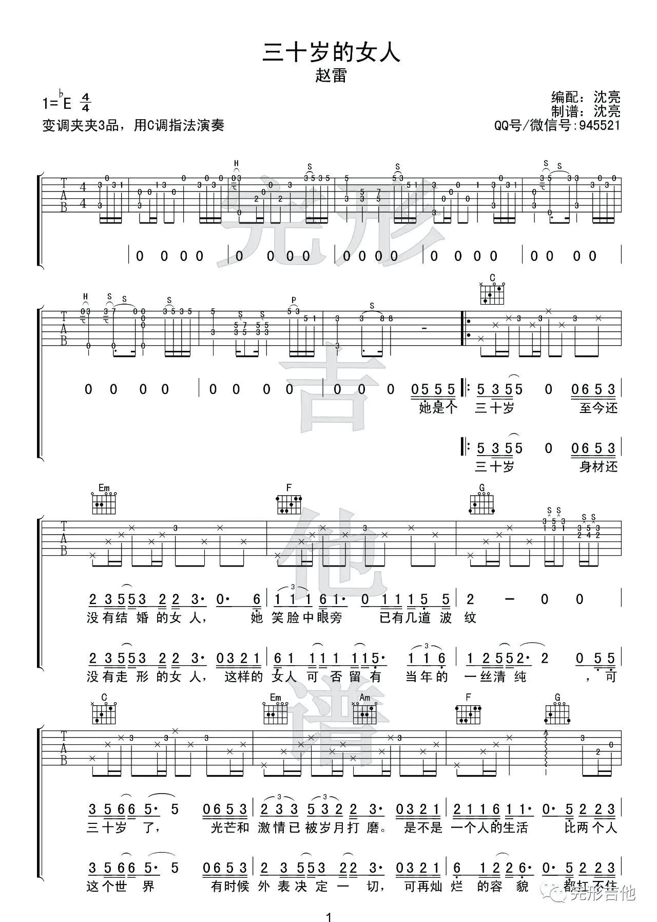 三十岁的女人吉他谱-1