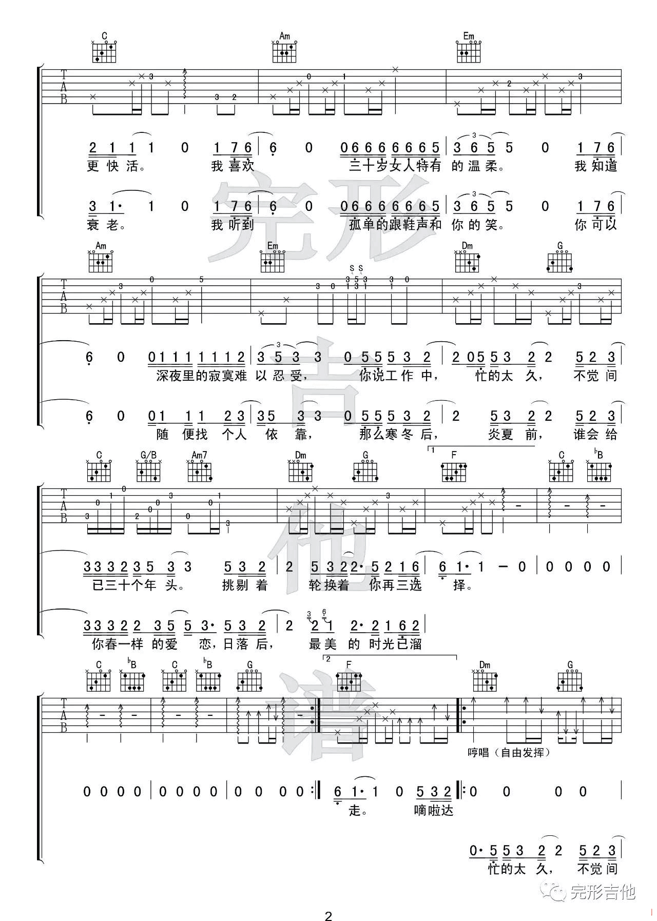 三十岁的女人吉他谱-2
