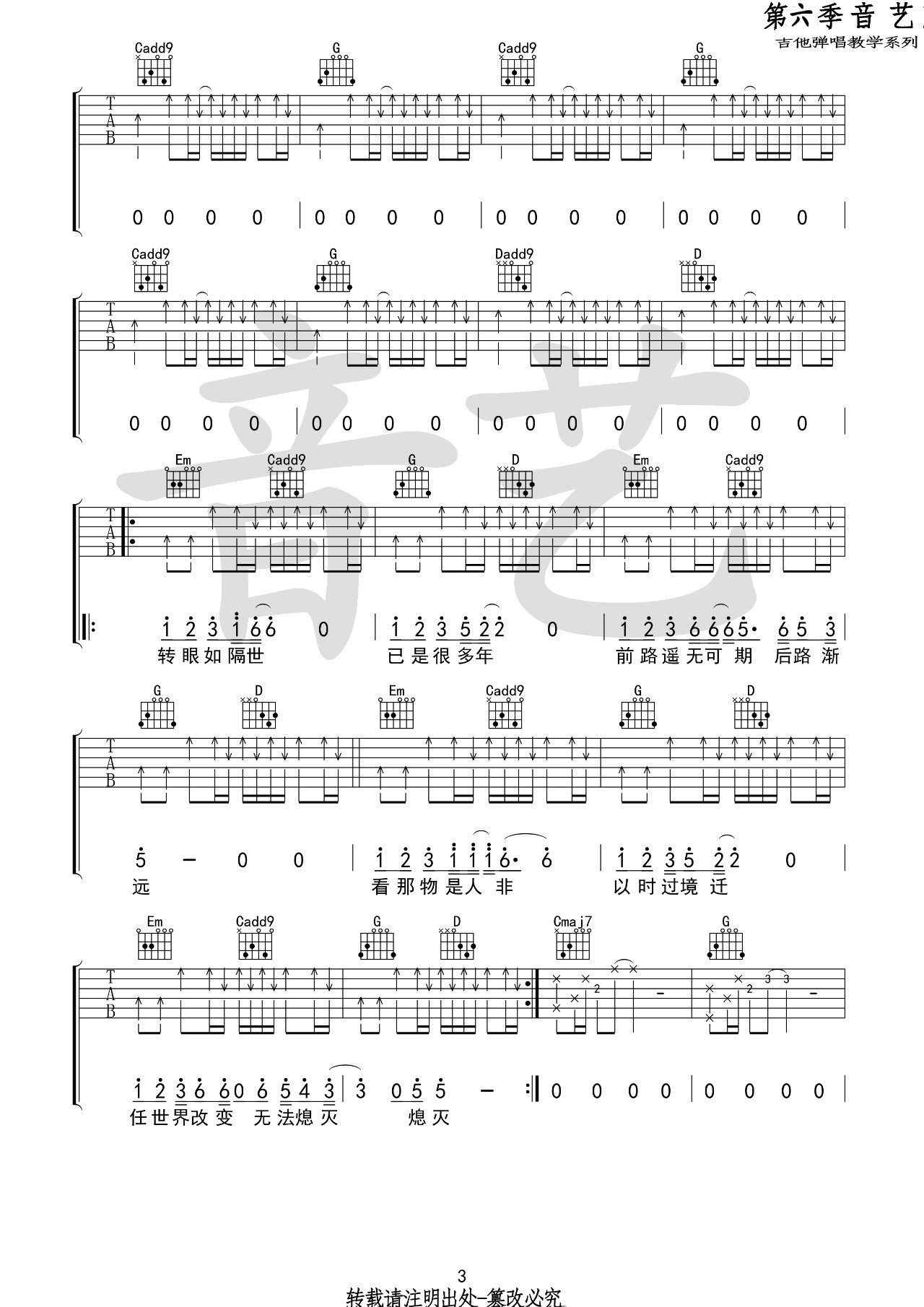 如斯吉他谱-3