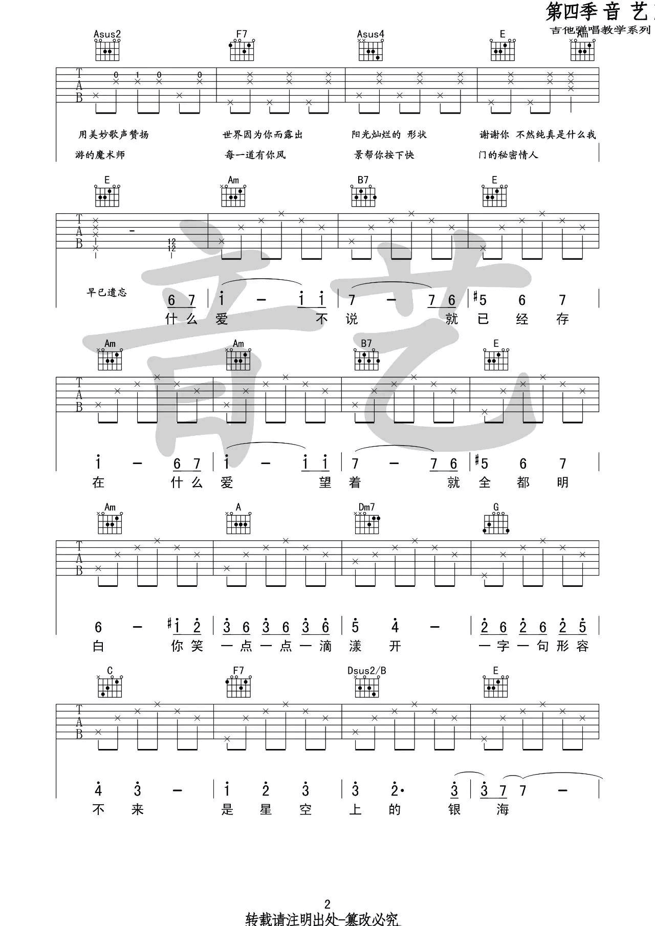 前世情人吉他谱-2