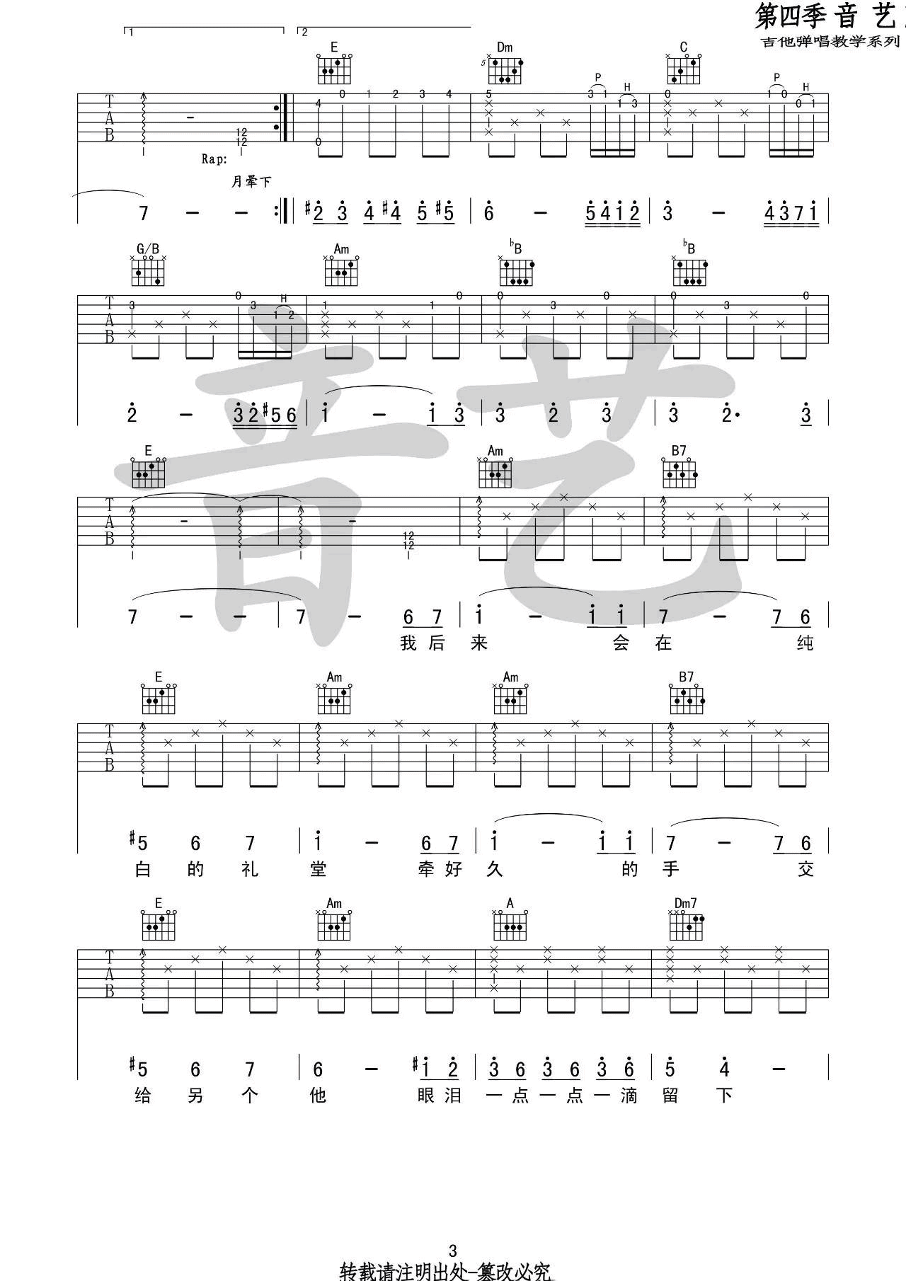 前世情人吉他谱-3