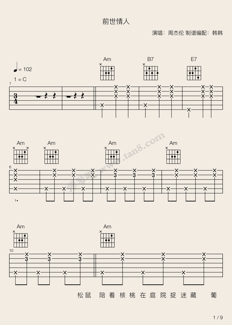 前世情人吉他谱-1