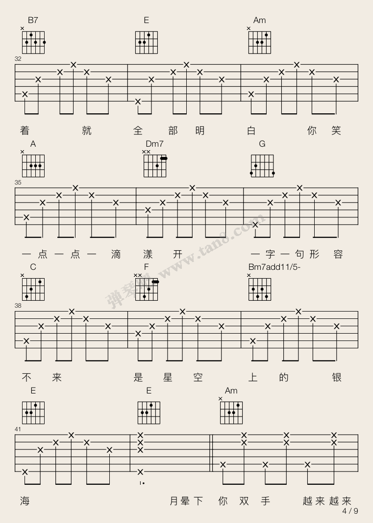 前世情人吉他谱-4