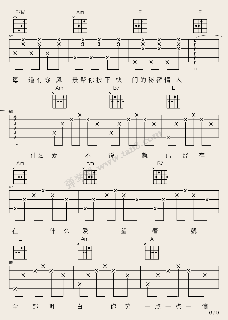 前世情人吉他谱-6