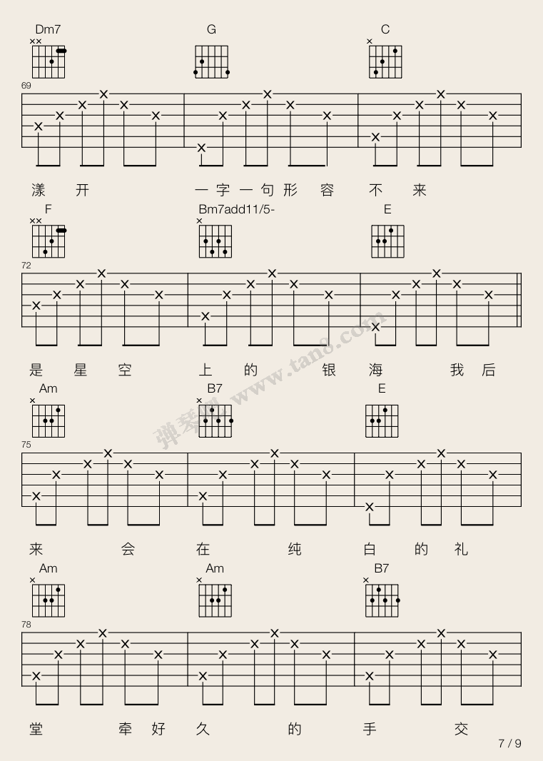 前世情人吉他谱-7