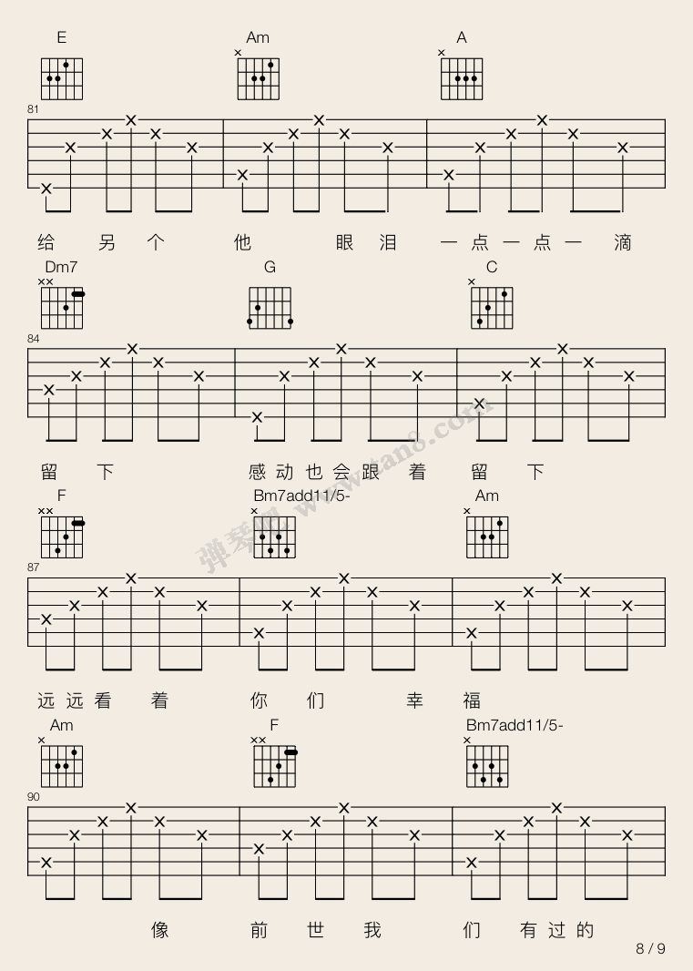 前世情人吉他谱-8