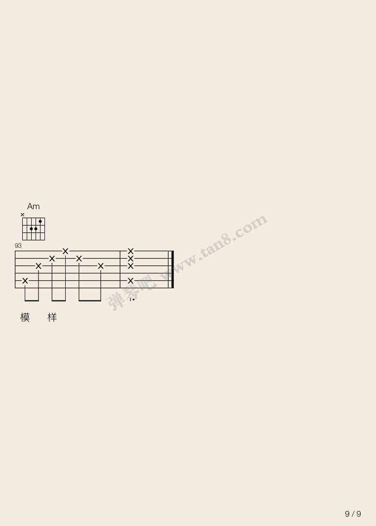 前世情人吉他谱-9