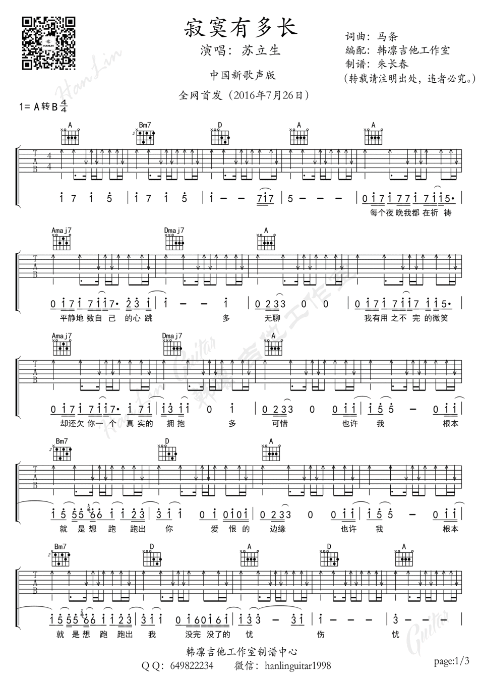 寂寞有多长吉他谱-1