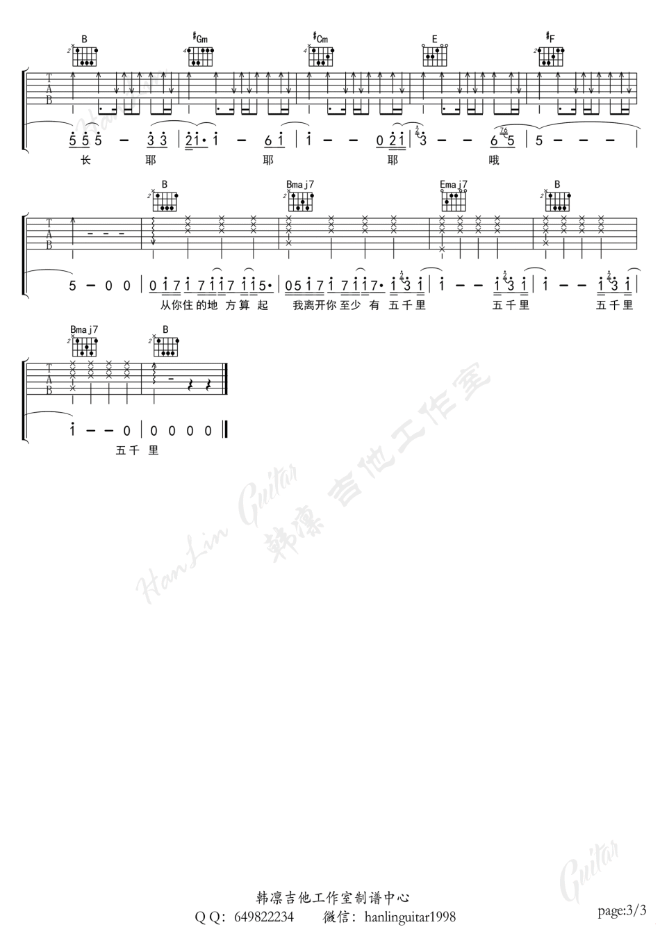 寂寞有多长吉他谱-3