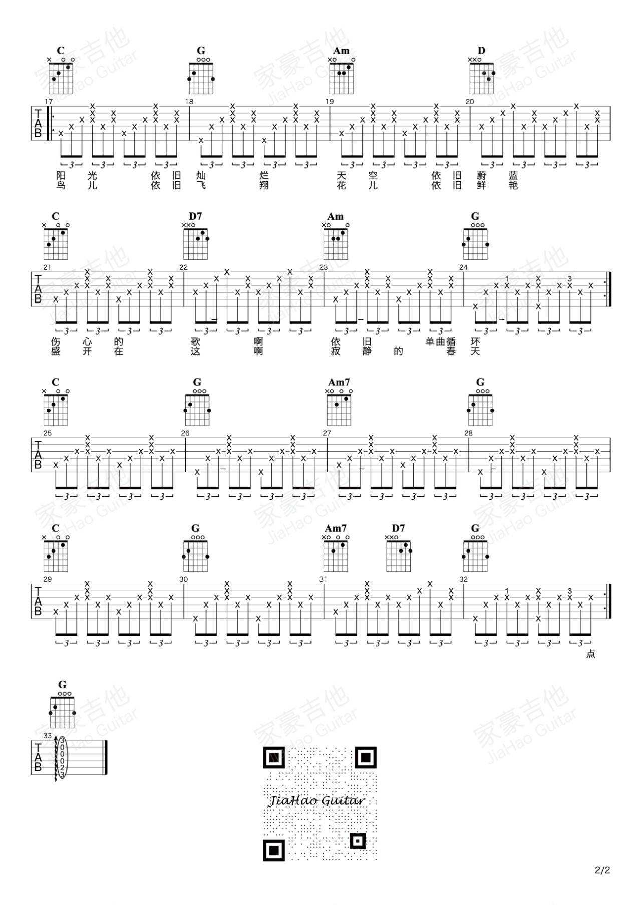 寂静的春天吉他谱-2