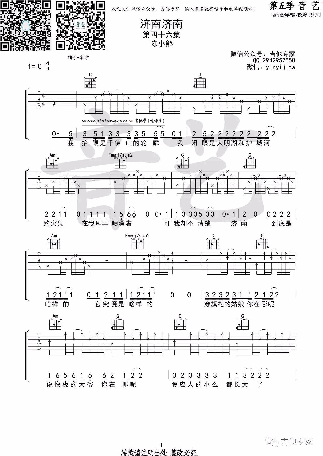 济南济南吉他谱-1