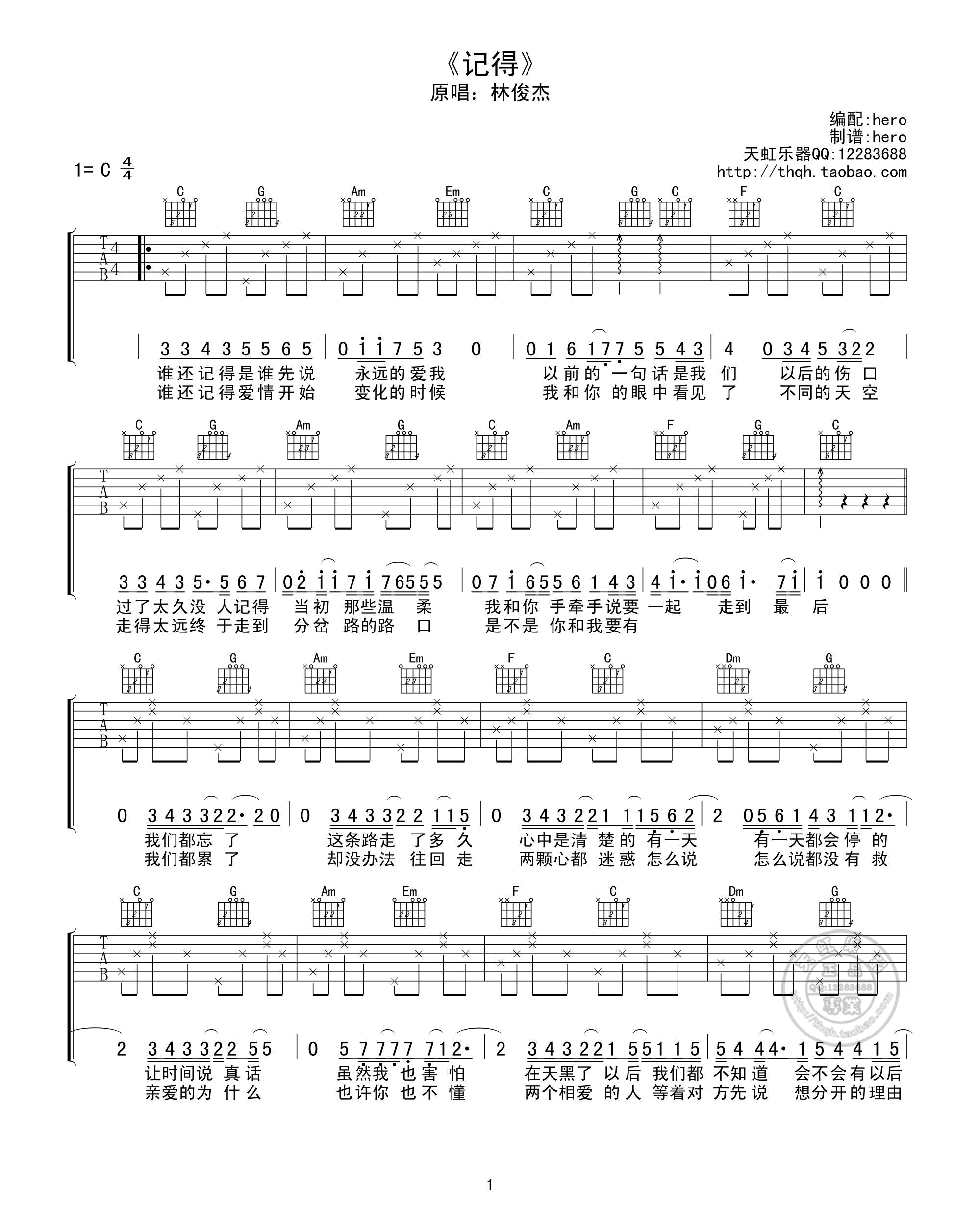 记得吉他谱-1