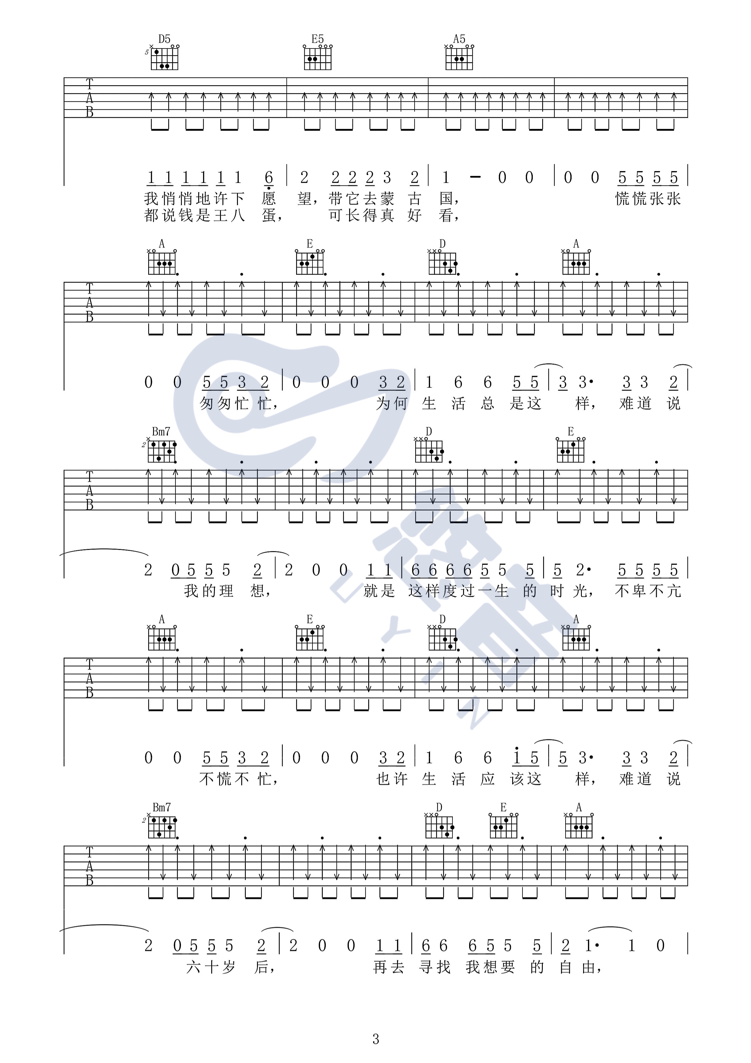 活着吉他谱-3
