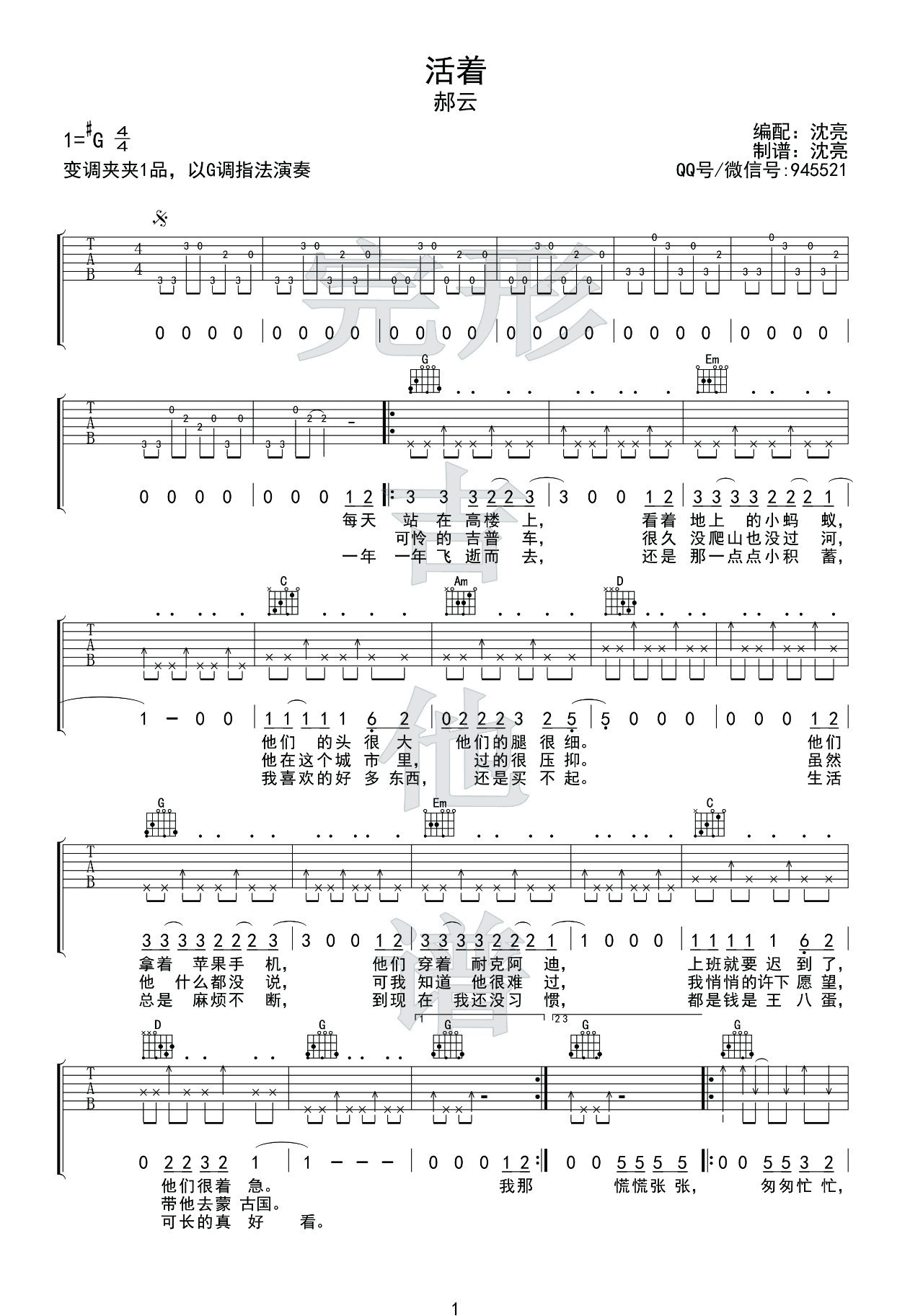 活着吉他谱-1