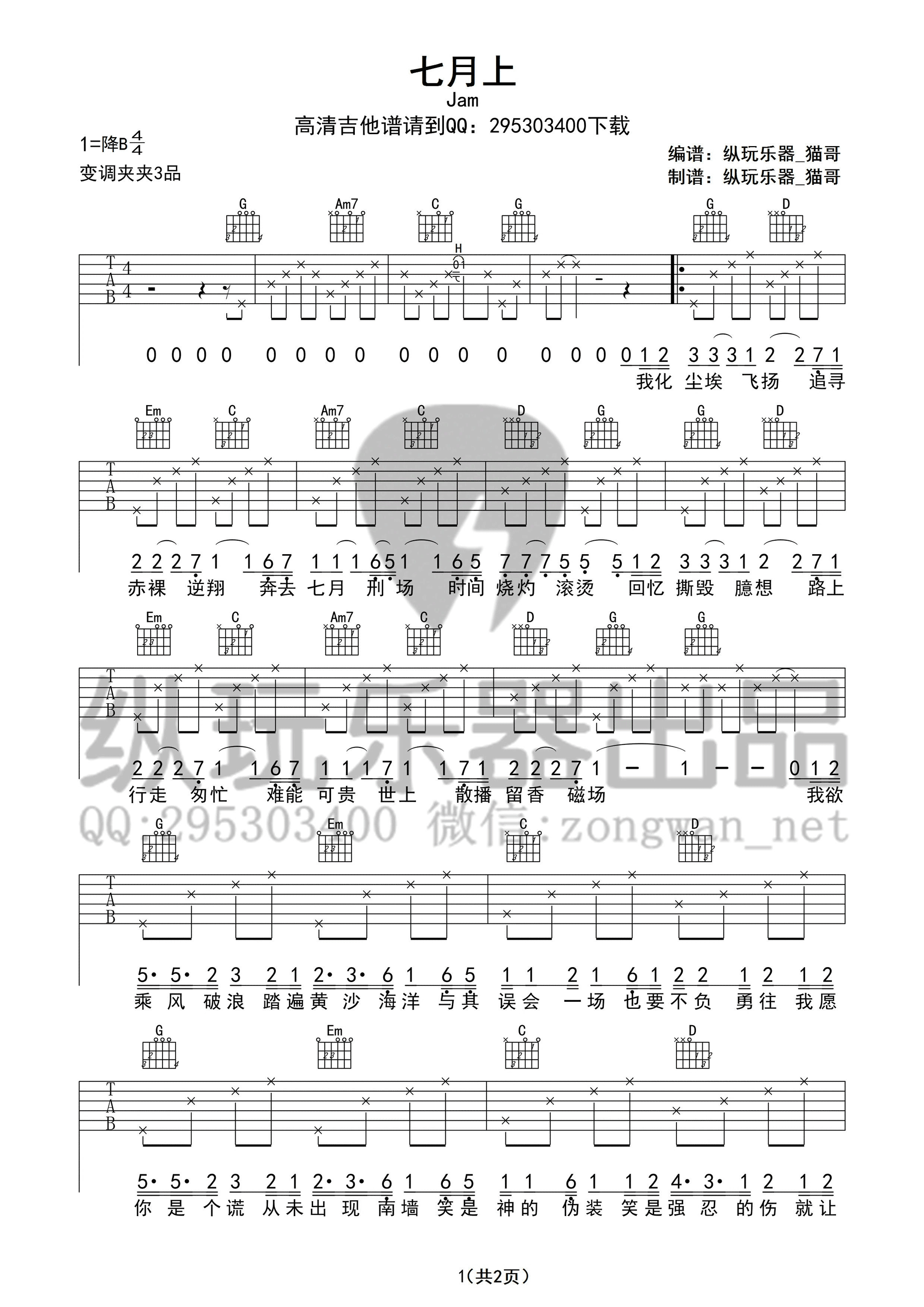 七月上吉他谱-1