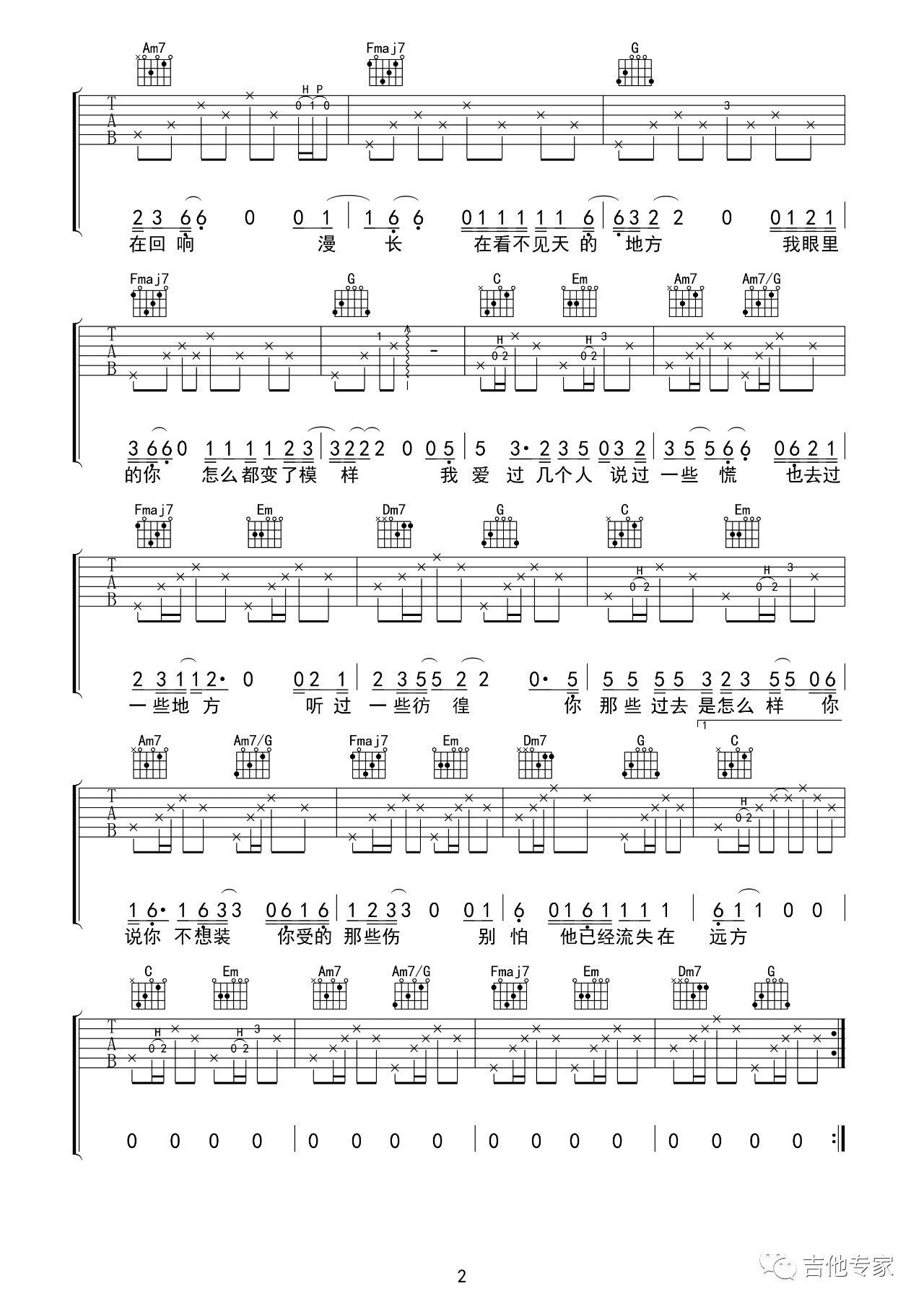 七月的南方吉他谱-2