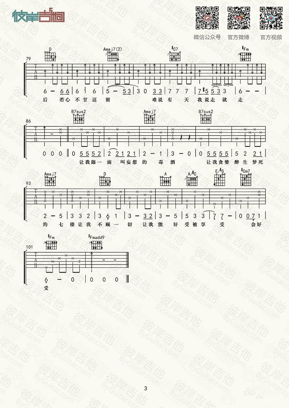 七楼吉他谱-3