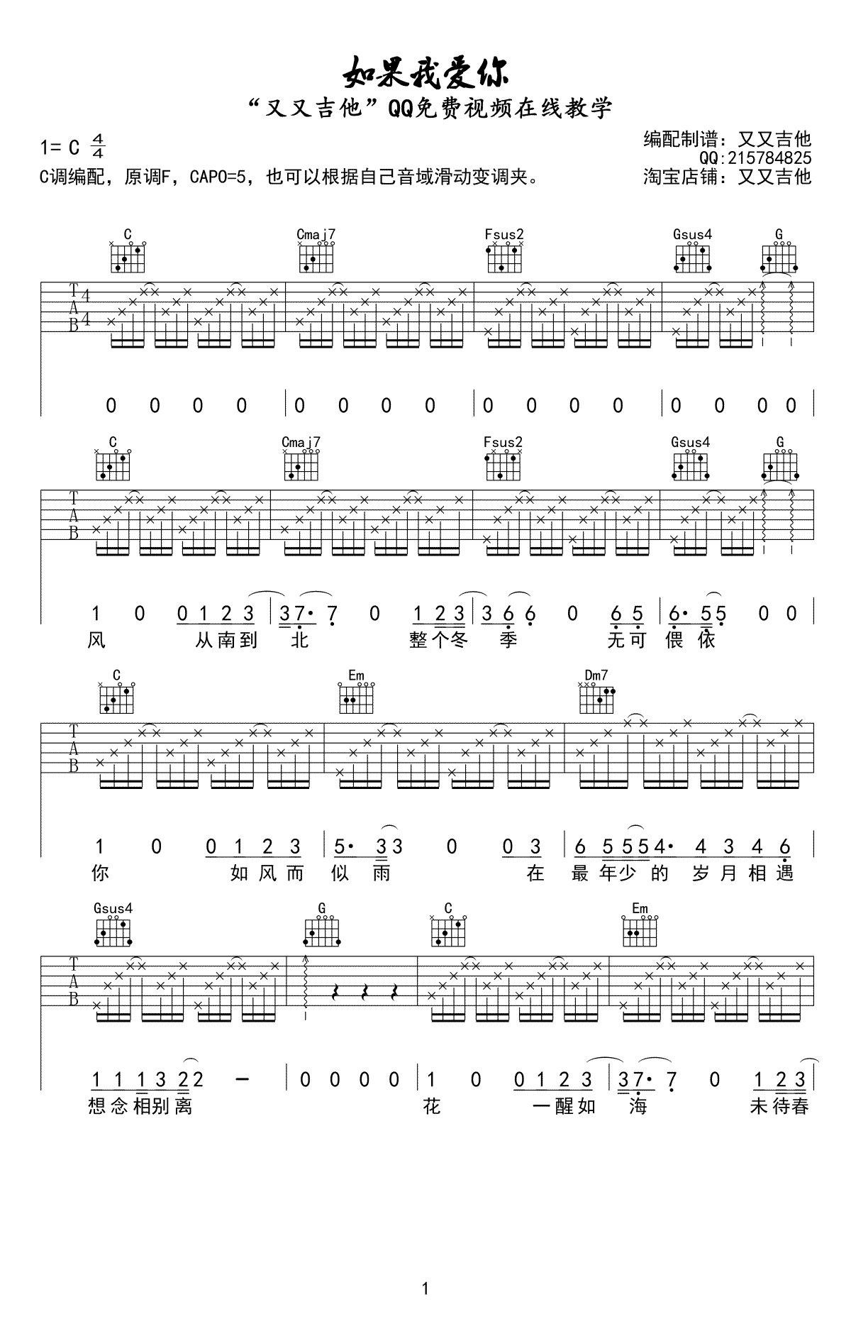 如果我爱你吉他谱-1