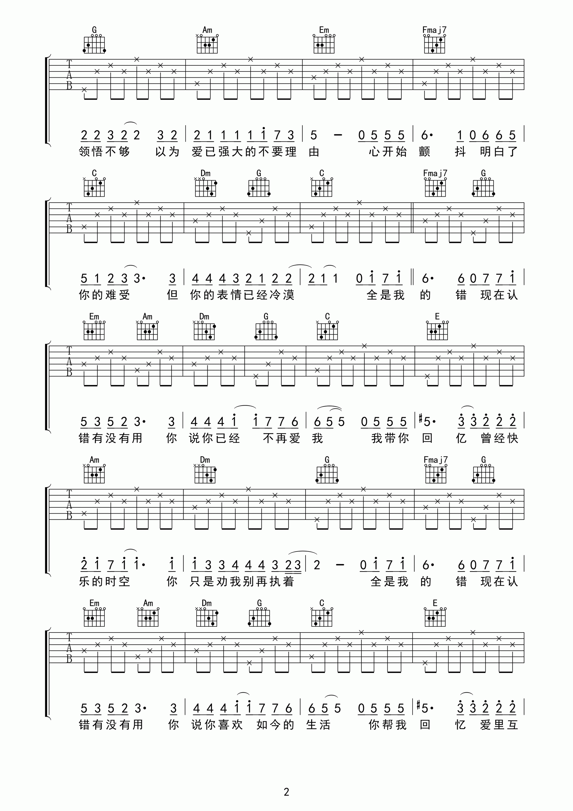 认错吉他谱-2