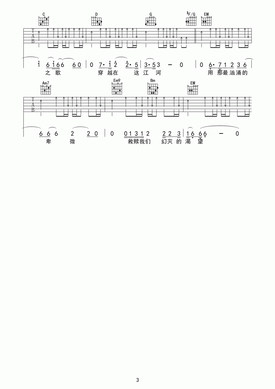 认错吉他谱-3