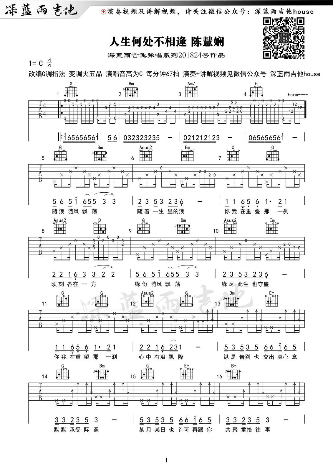人生何处不相逢吉他谱-1