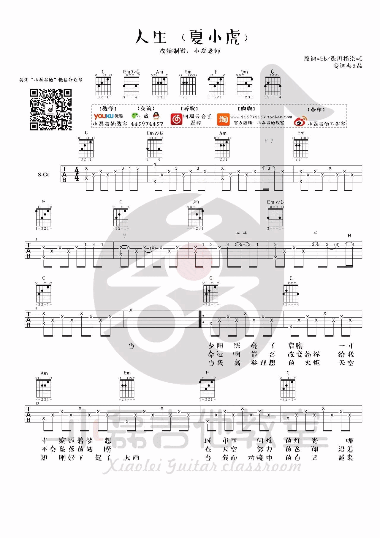 人生吉他谱-1