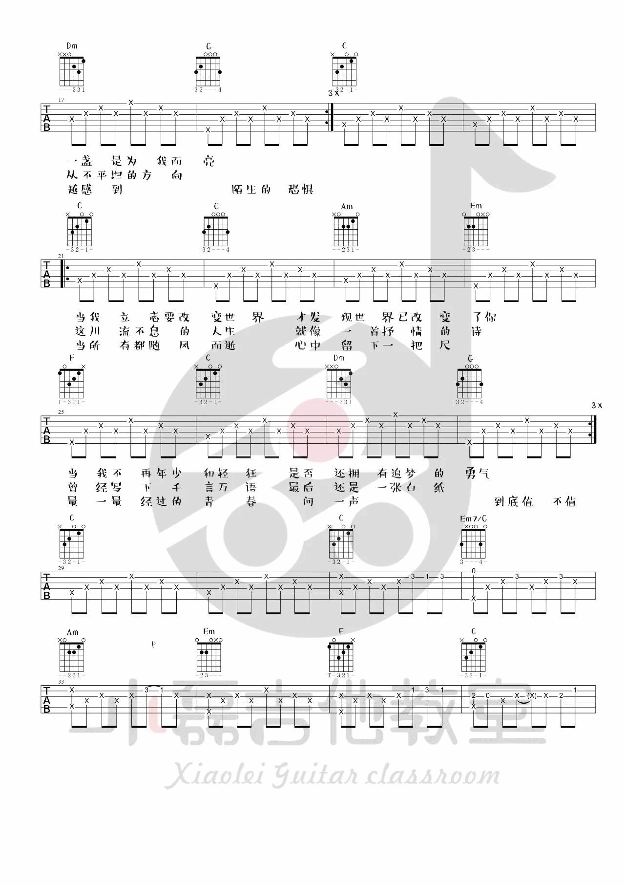 人生吉他谱-2