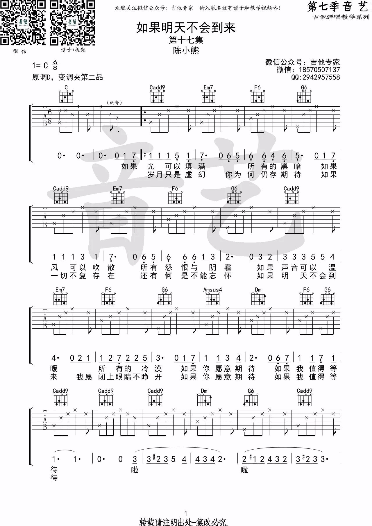 如果明天不会到来吉他谱-1