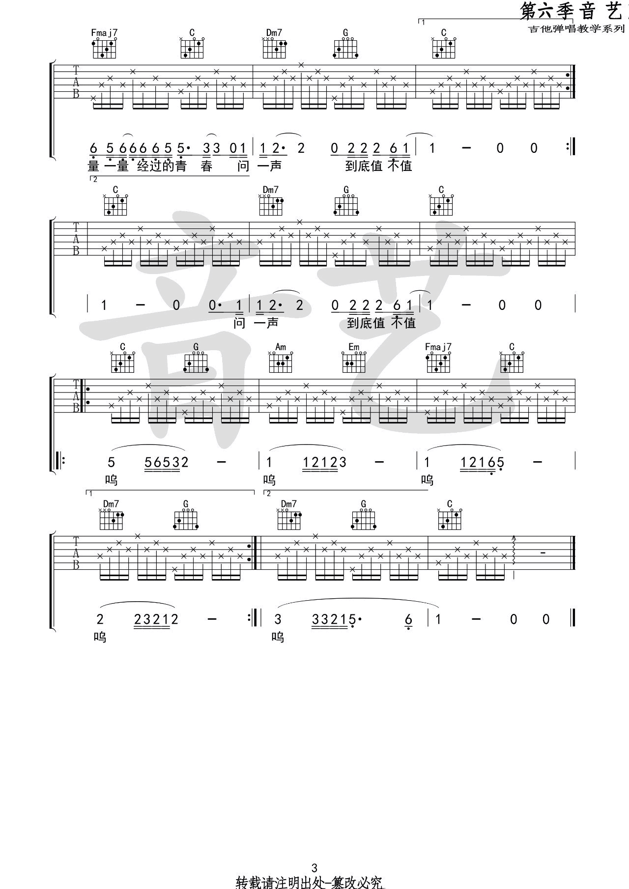 人生吉他谱-3