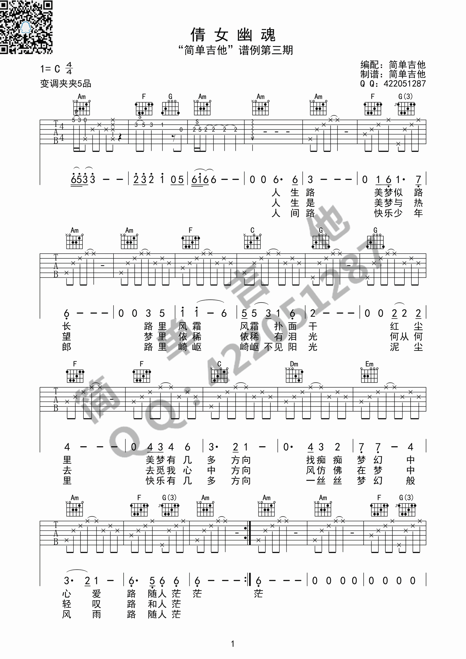 倩女幽魂吉他谱-1