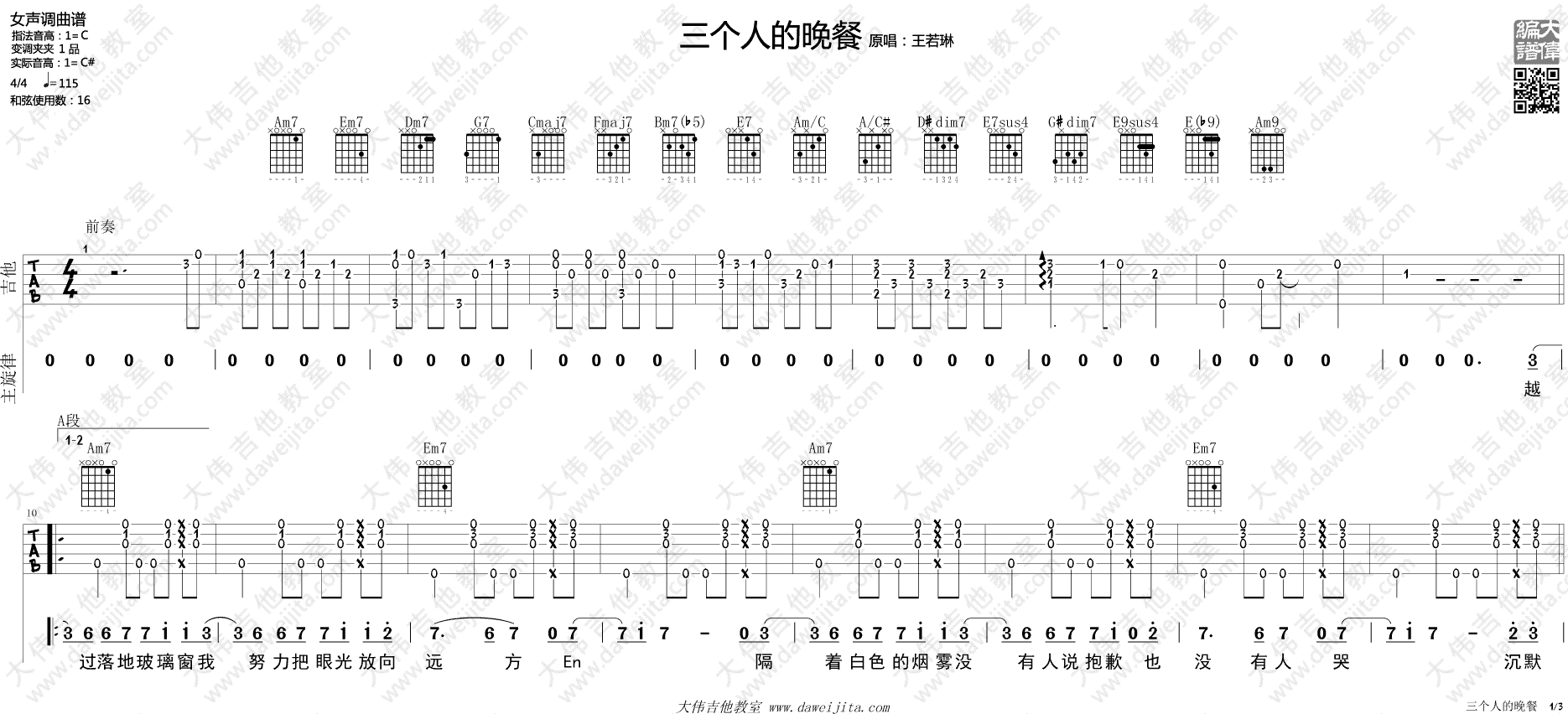 三个人的晚餐吉他谱-1