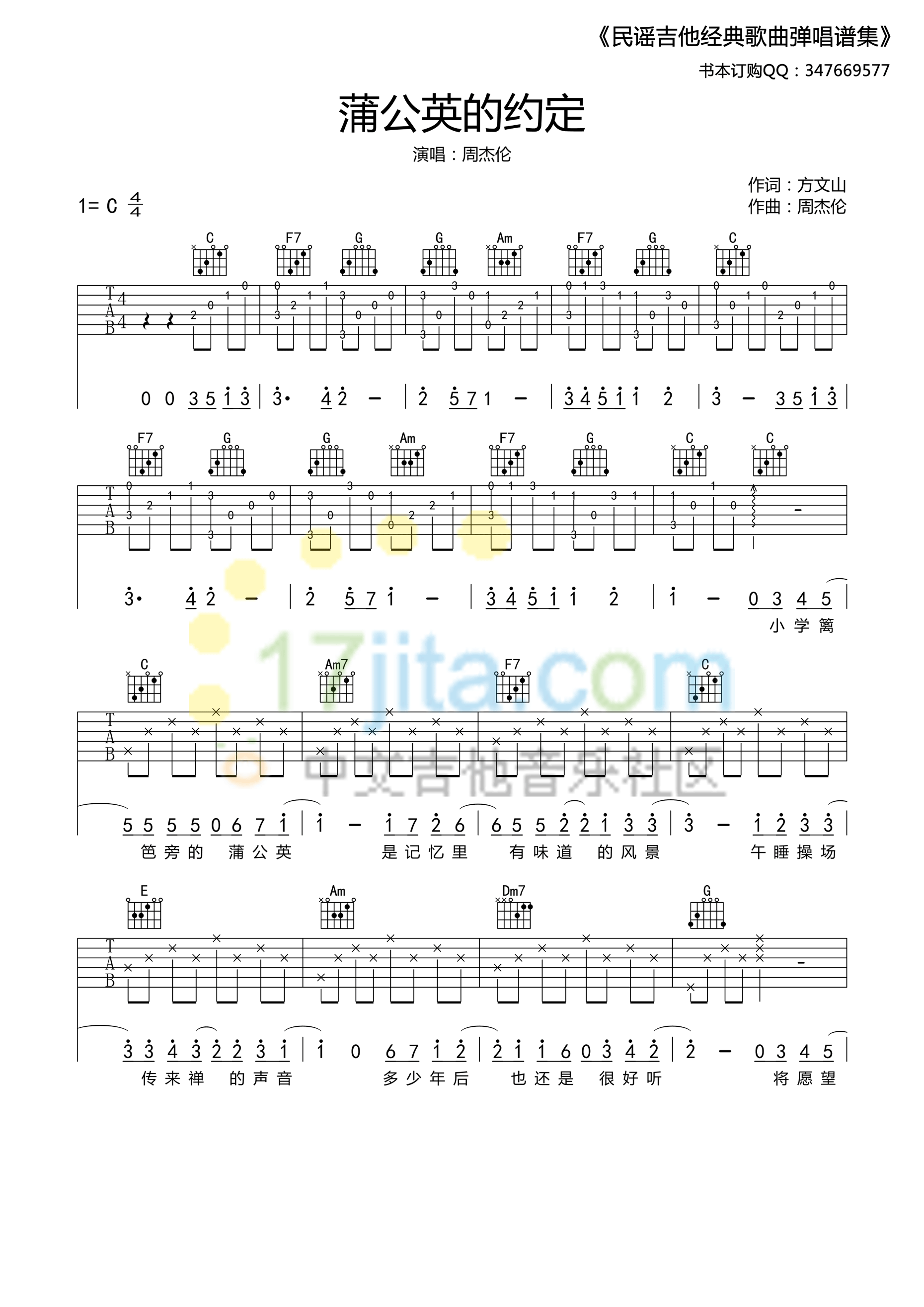 蒲公英的约定吉他谱-1