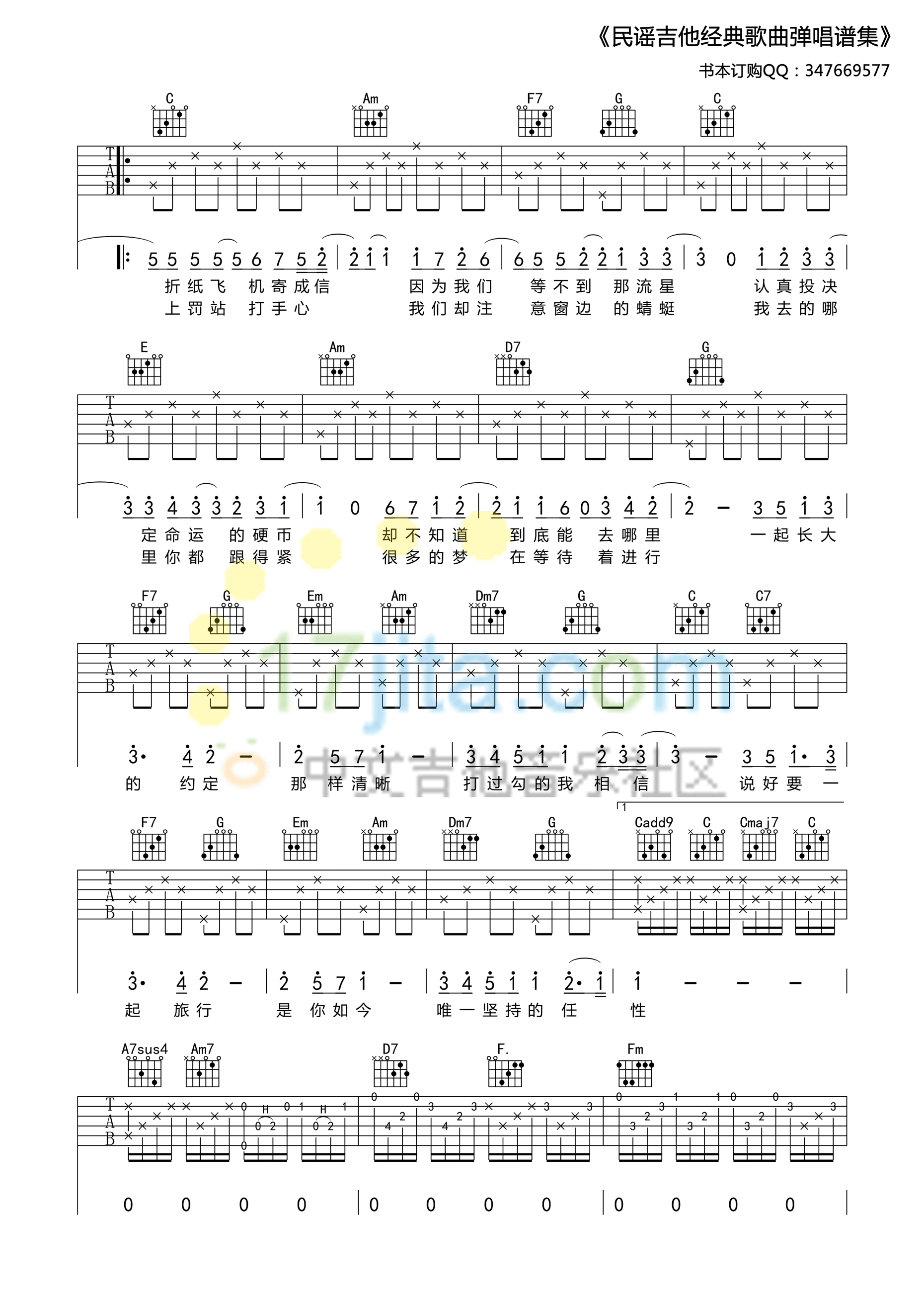 蒲公英的约定吉他谱-2