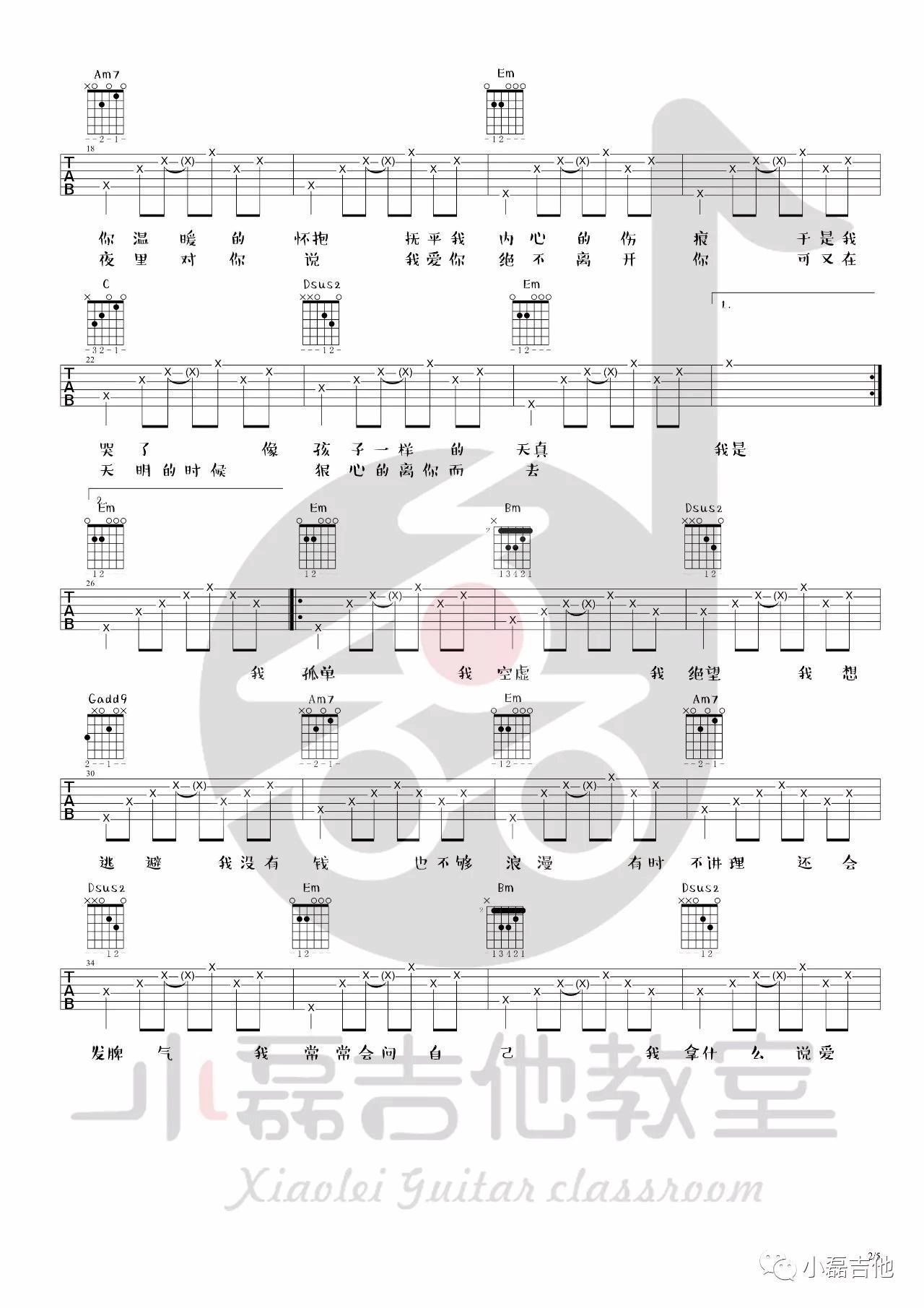 凭什么说爱你吉他谱-2