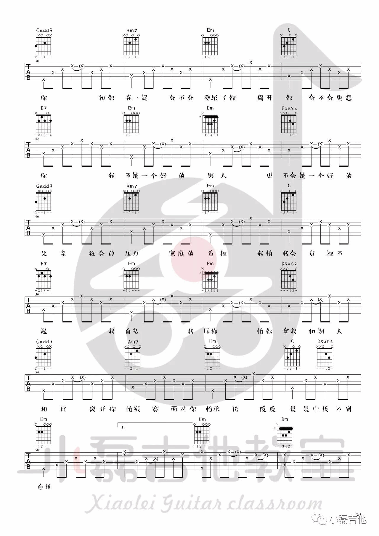 凭什么说爱你吉他谱-3