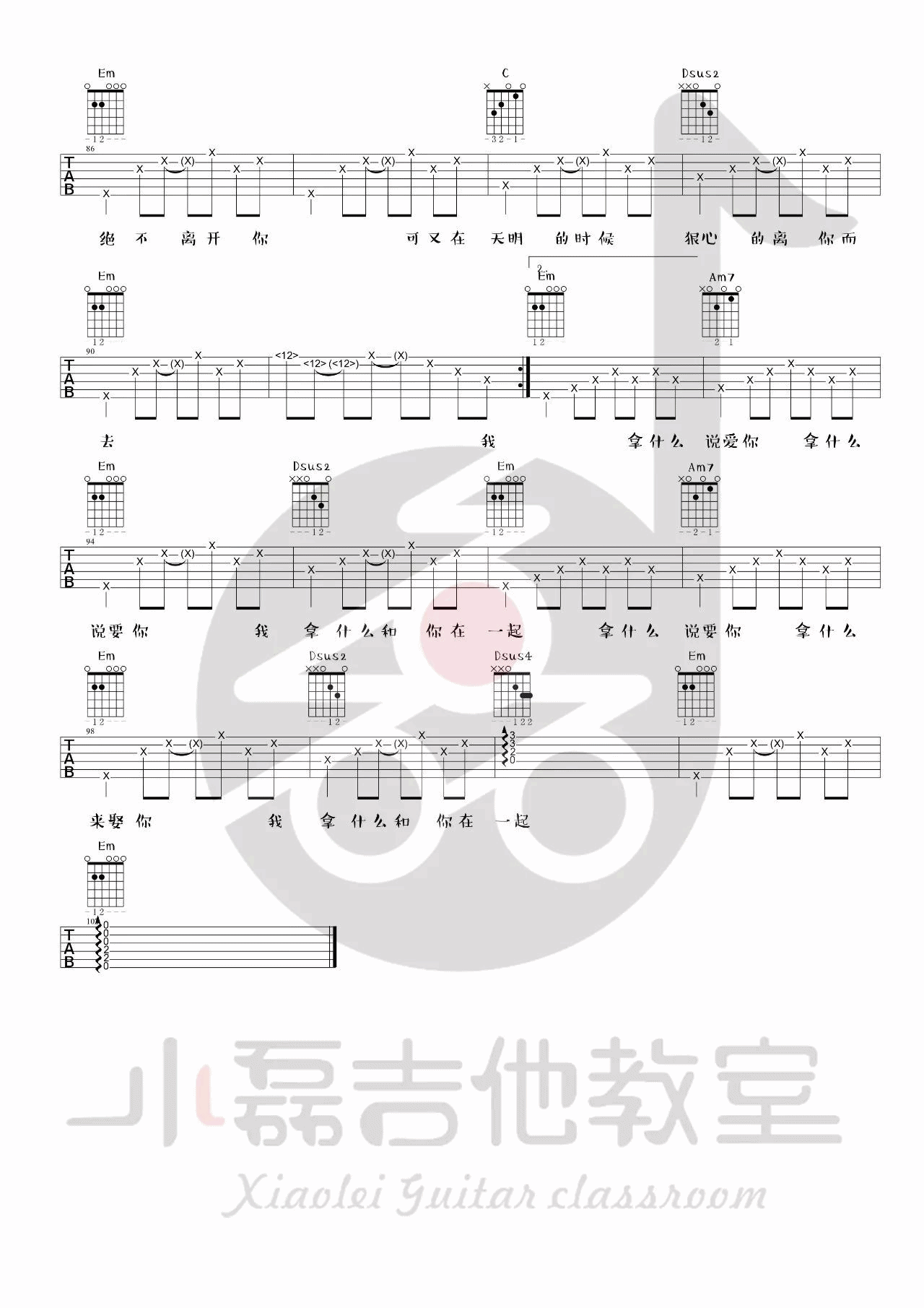 凭什么说爱你吉他谱-5