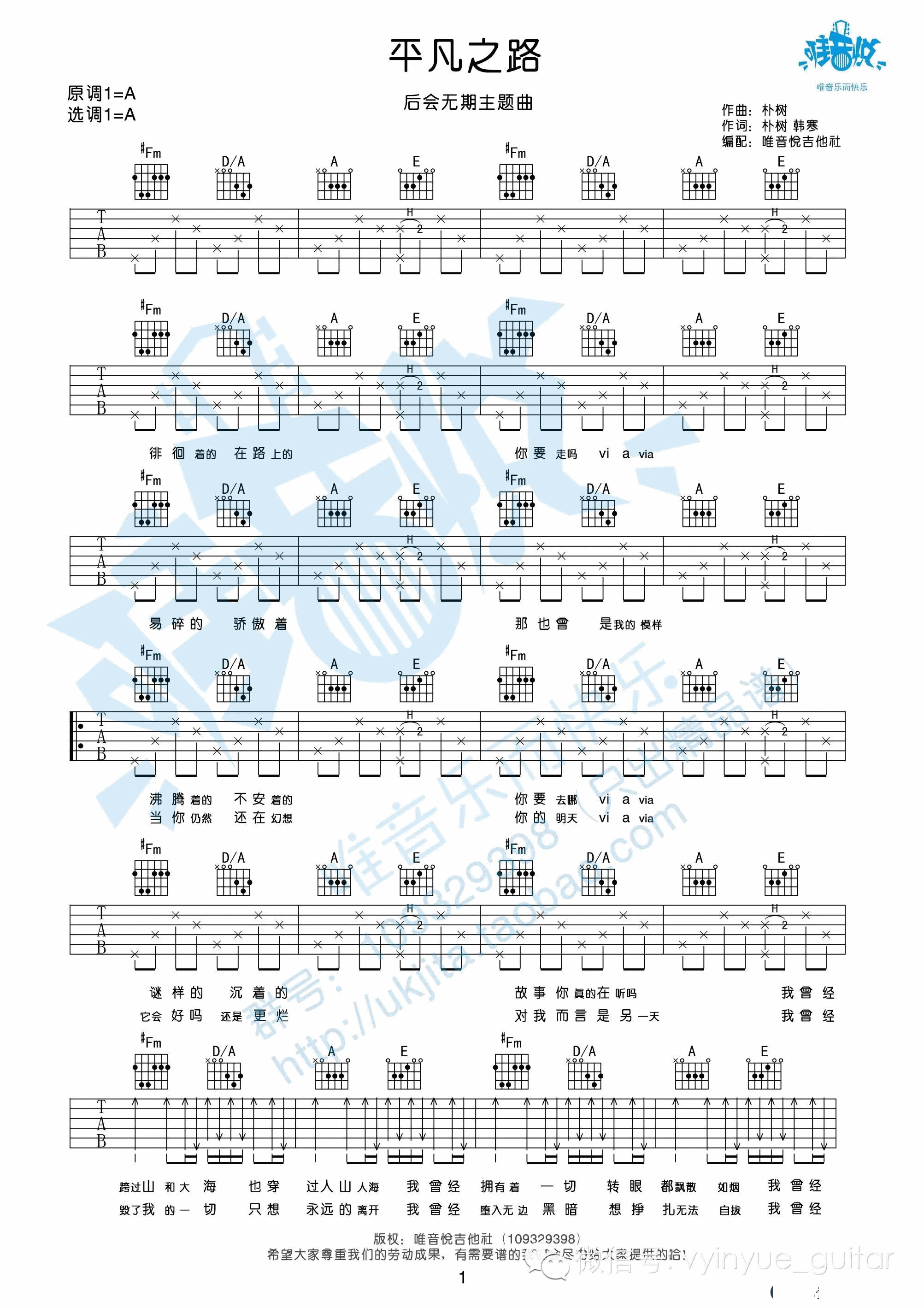 平凡之路吉他谱-1