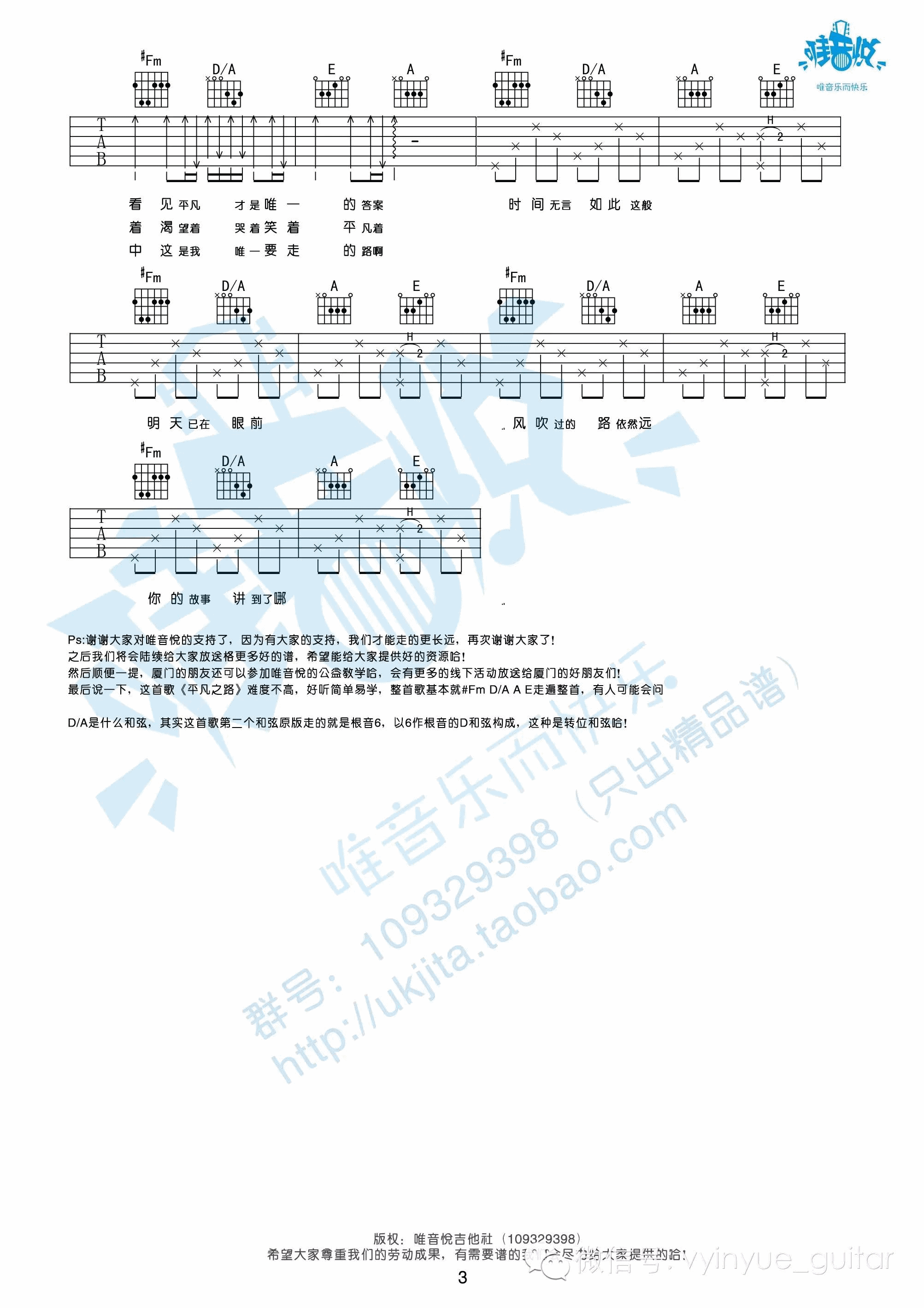 平凡之路吉他谱-3