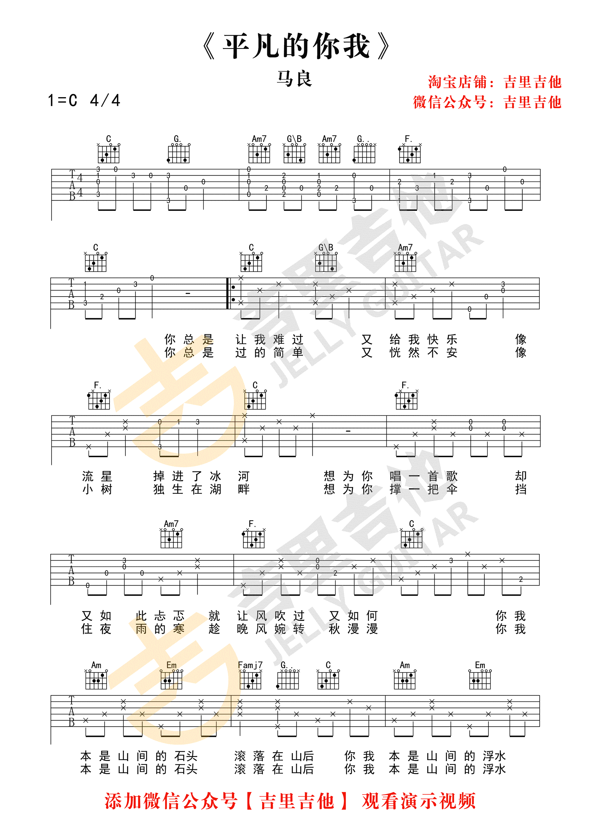 平凡的你我吉他谱-1