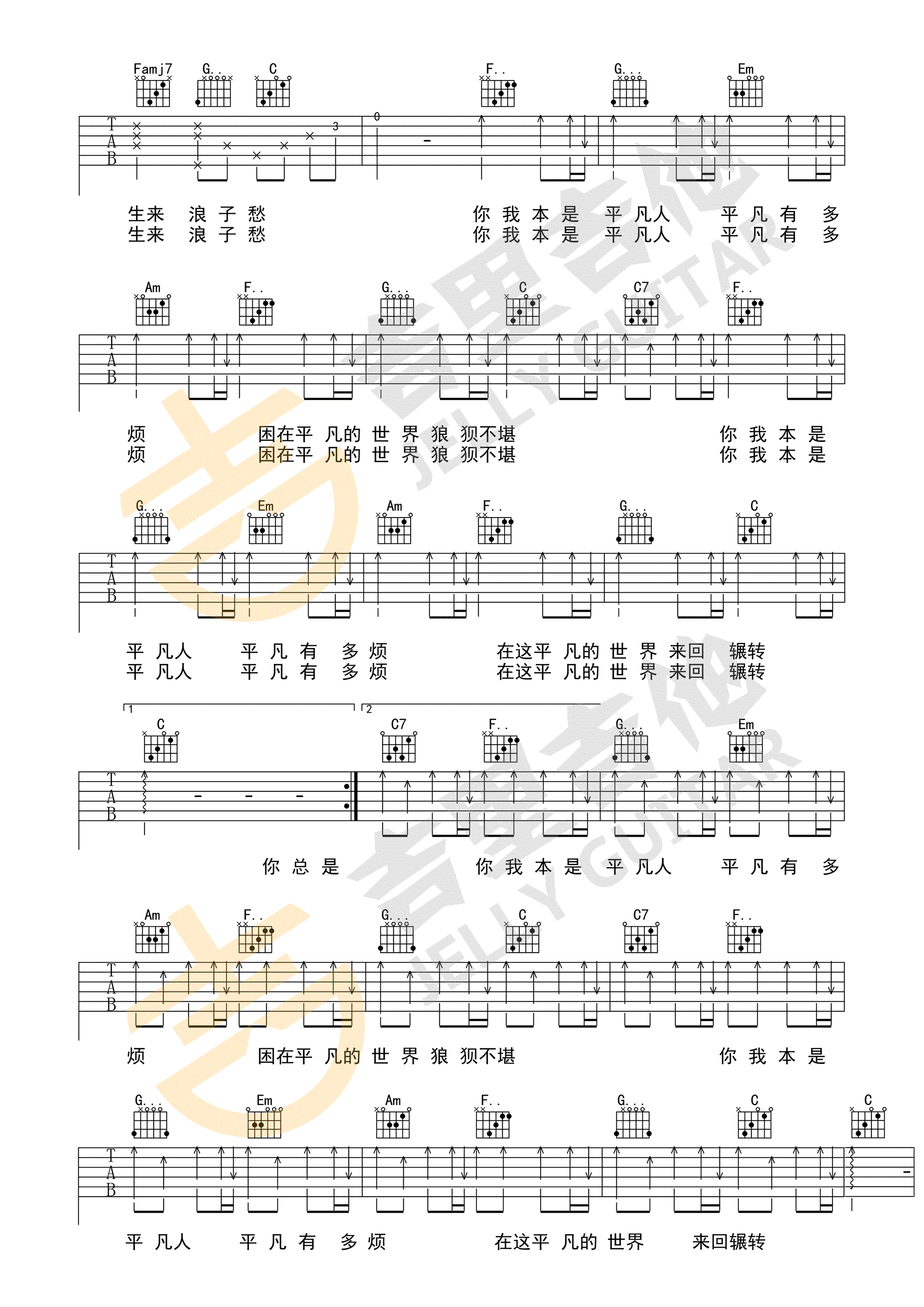 平凡的你我吉他谱-2