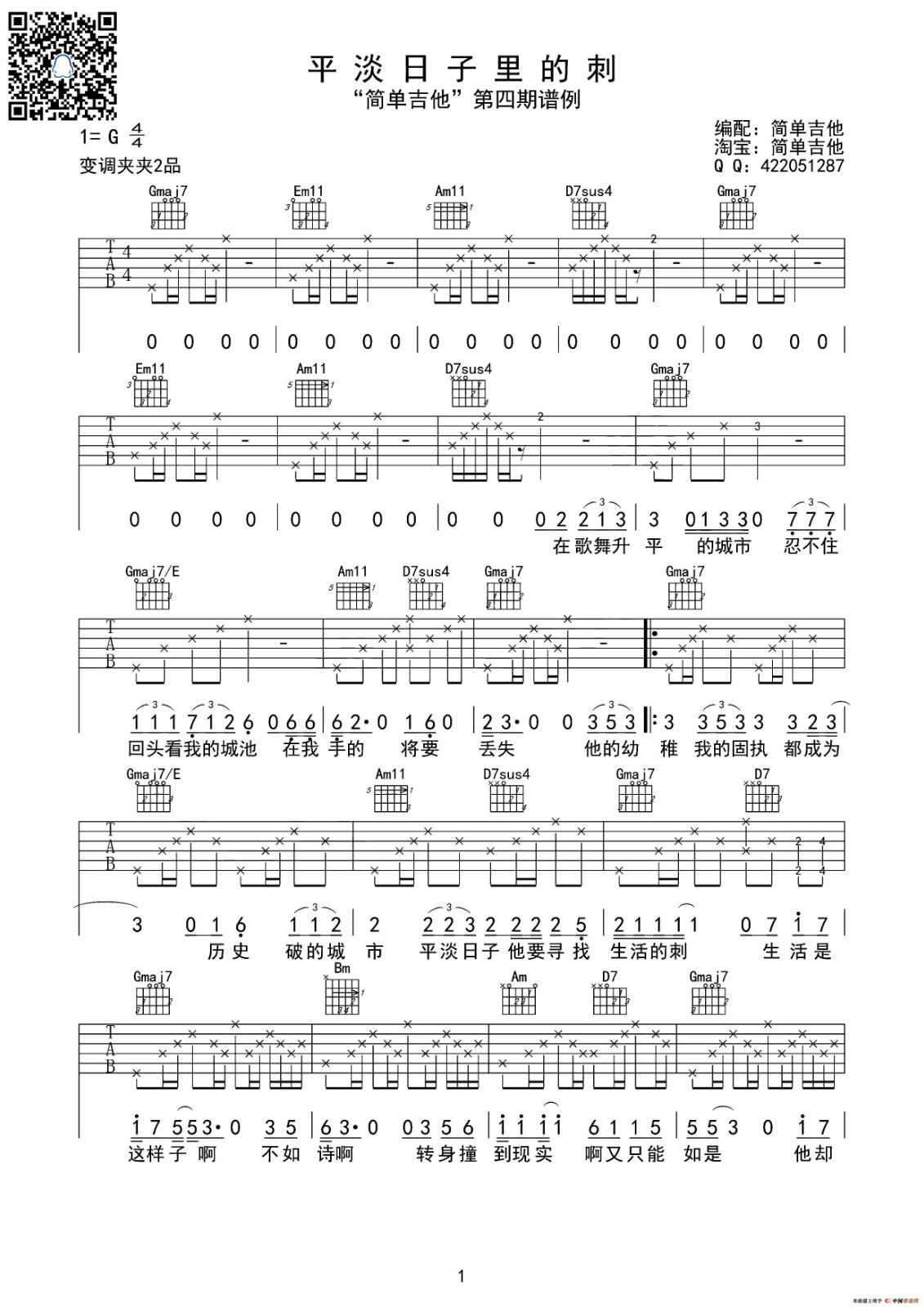 平淡日子里的刺吉他谱-1