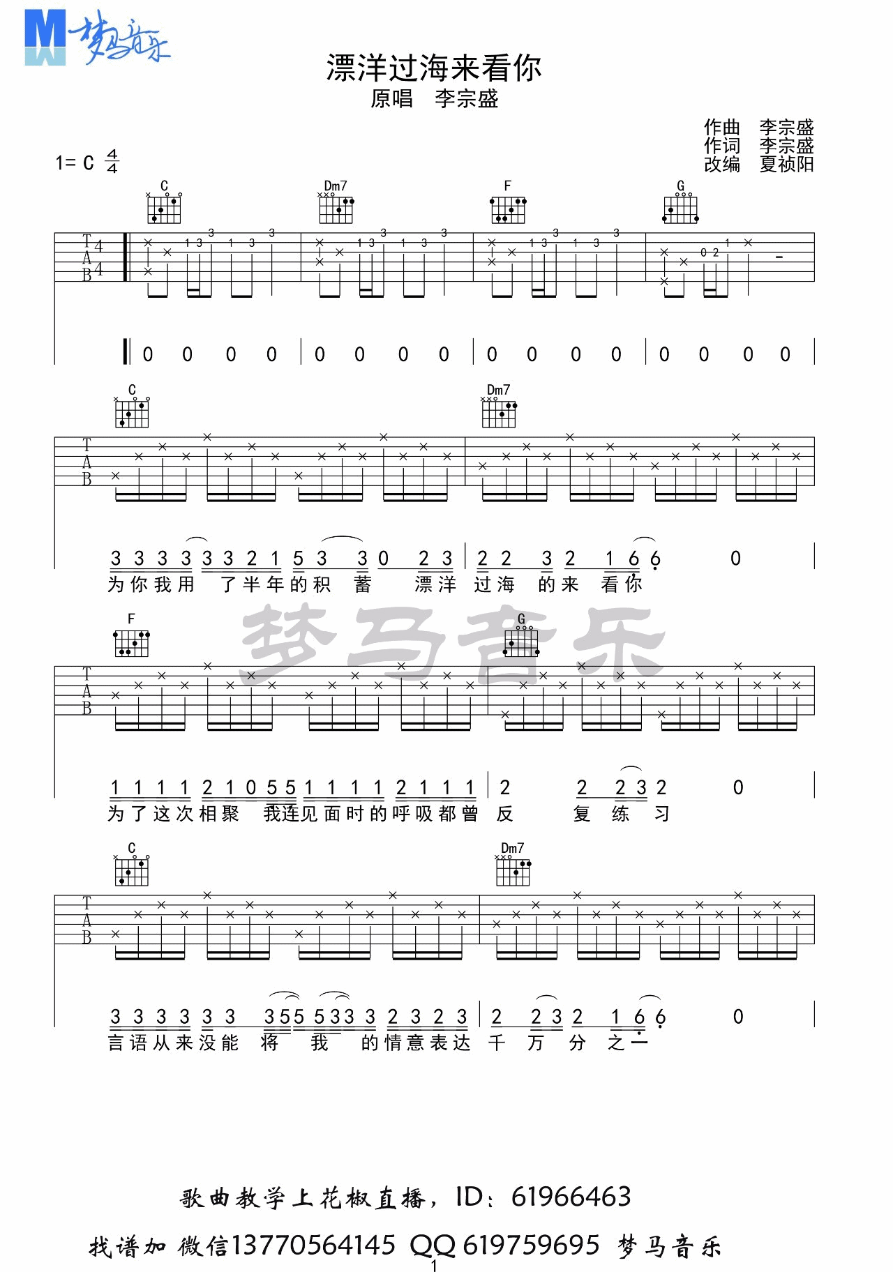 漂洋过海来看你吉他谱-1